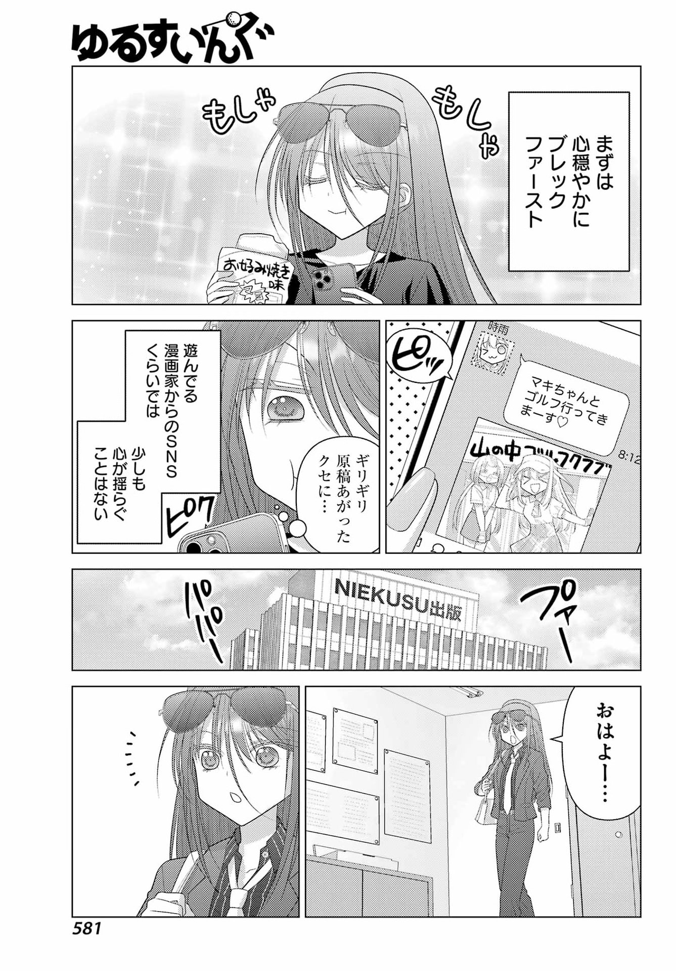 Yuru Swing - Chapter 21 - Page 3