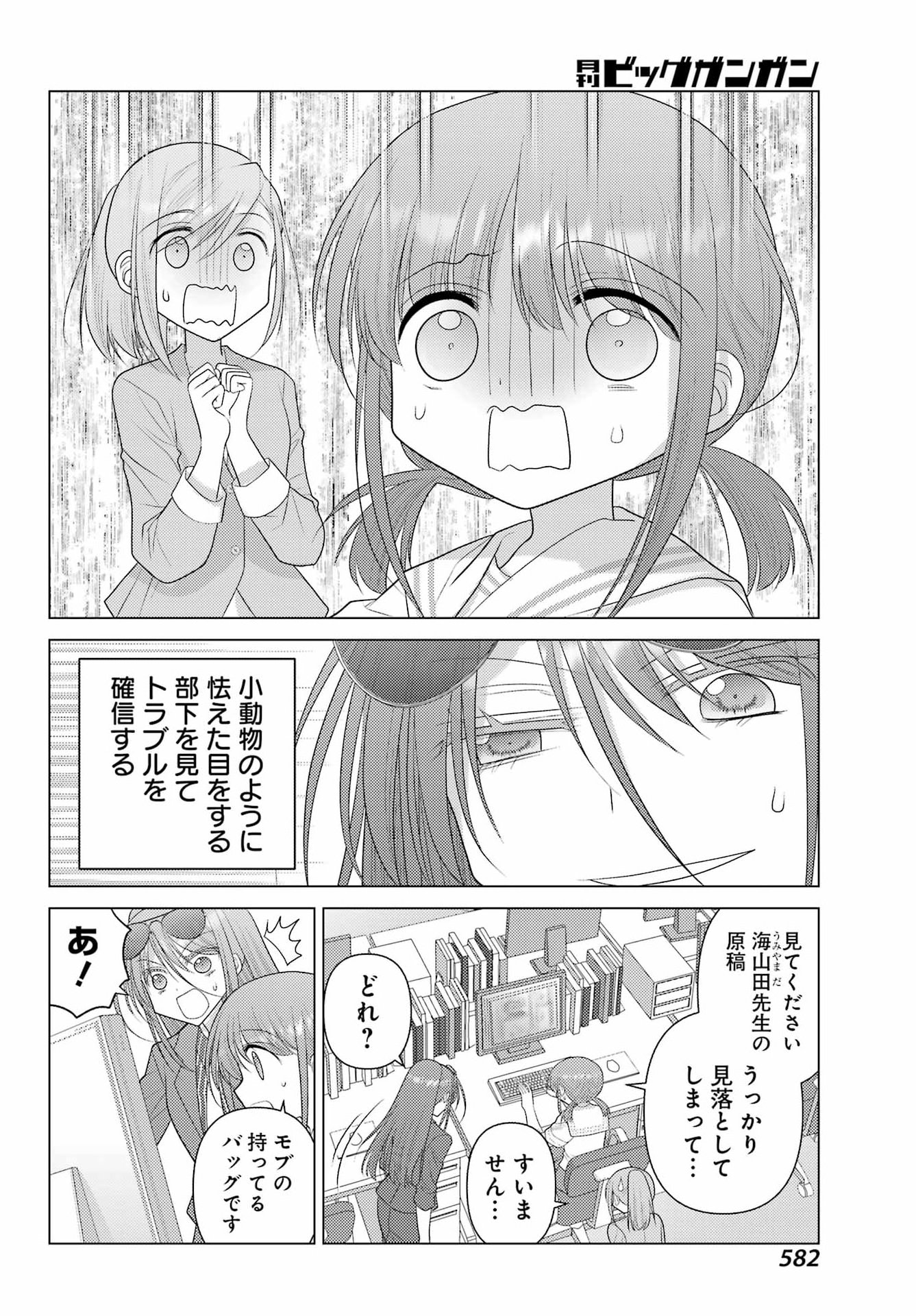 Yuru Swing - Chapter 21 - Page 4