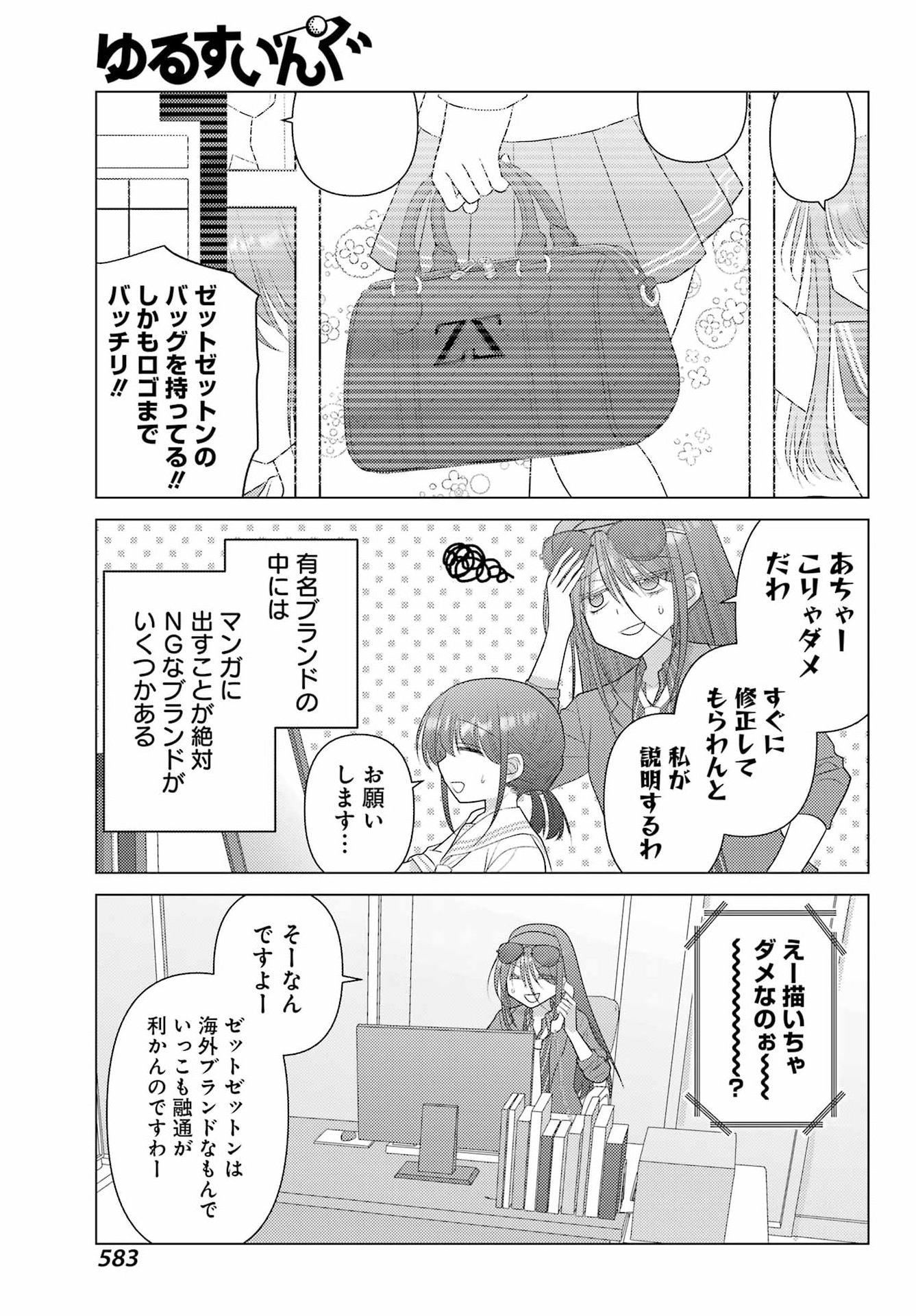 Yuru Swing - Chapter 21 - Page 5