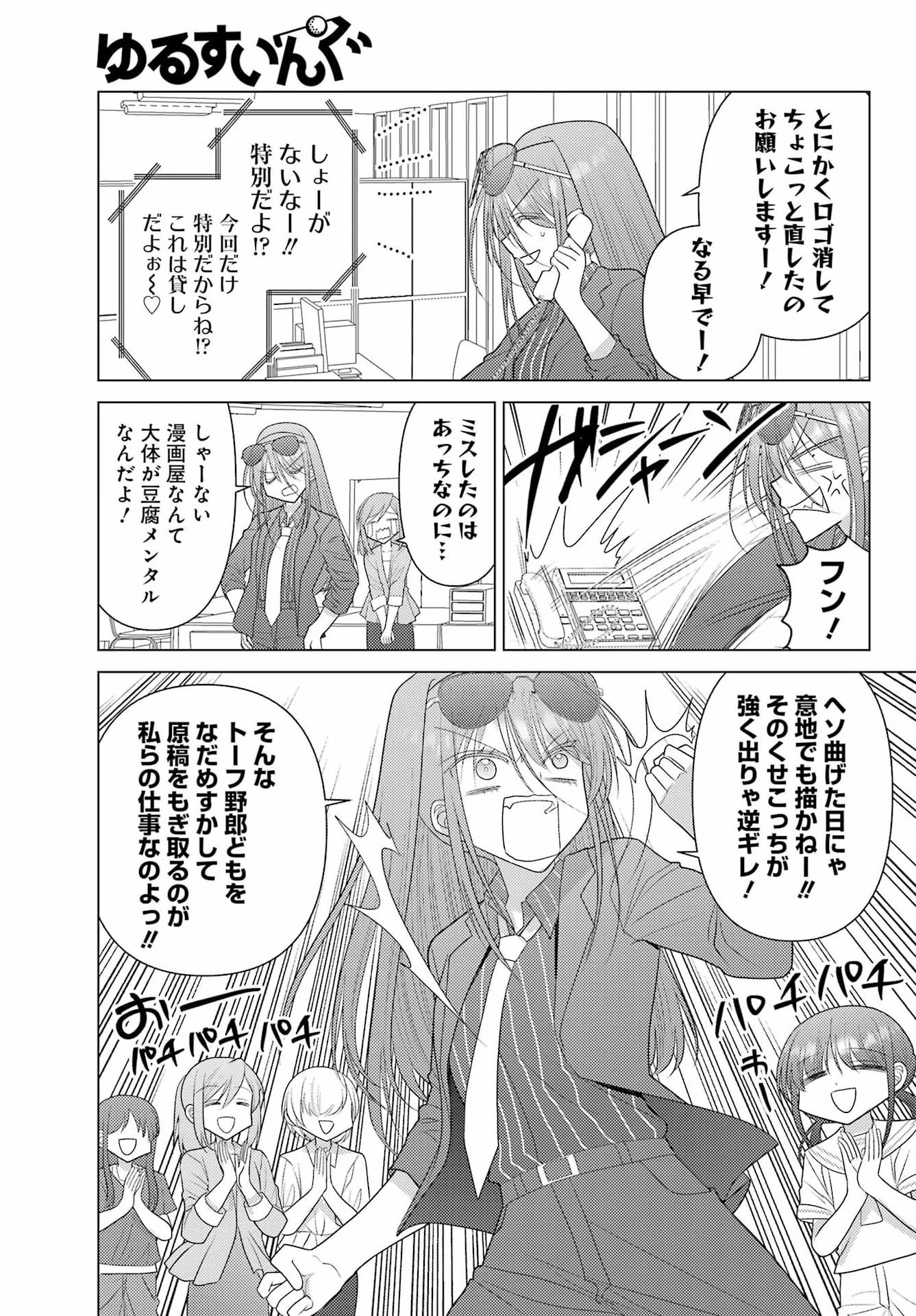 Yuru Swing - Chapter 21 - Page 7