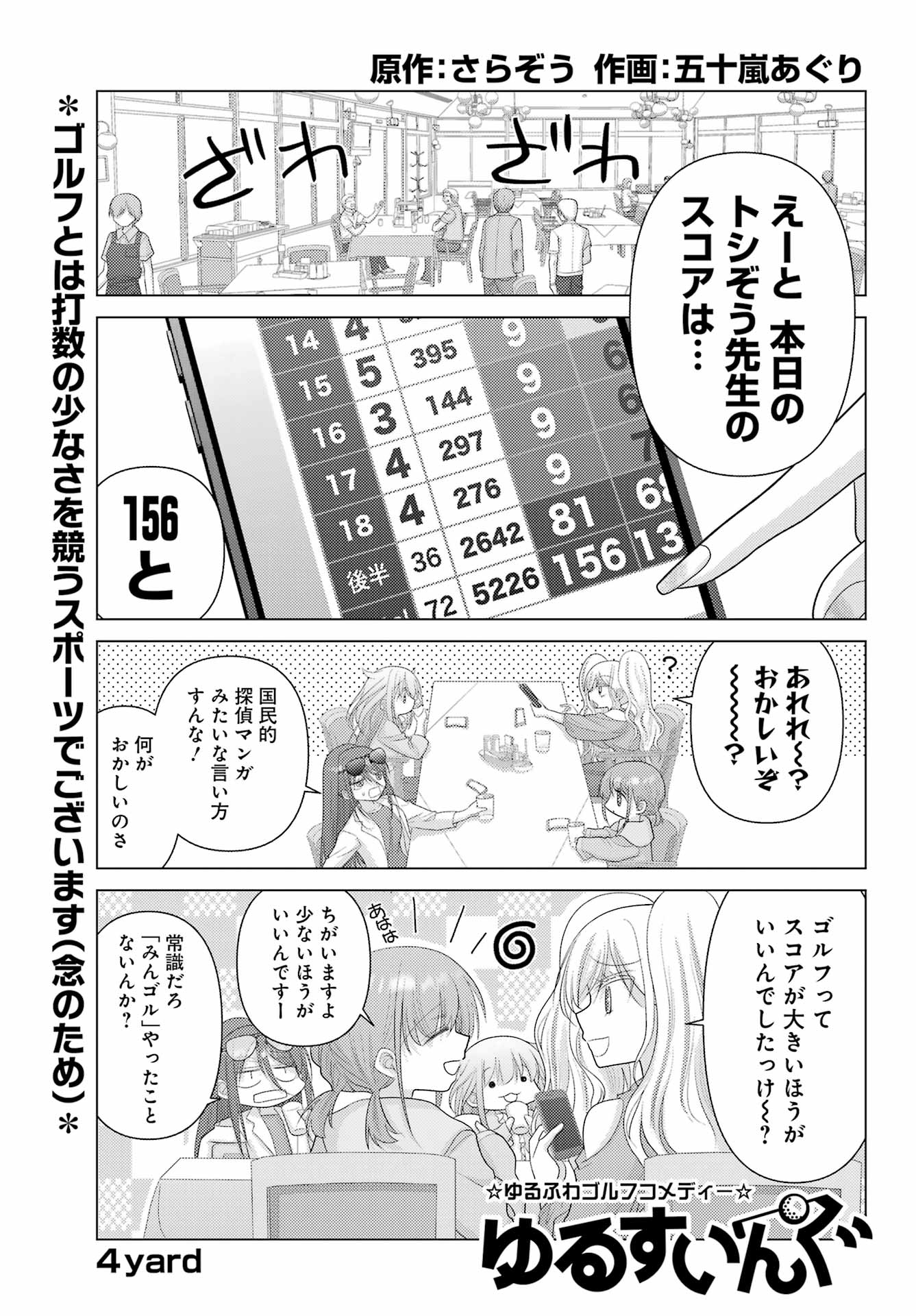 Yuru Swing - Chapter 4 - Page 1