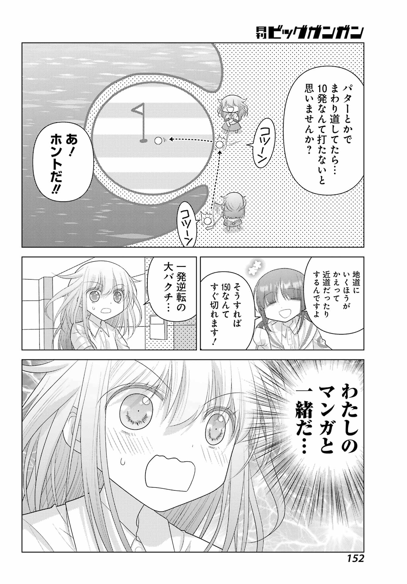 Yuru Swing - Chapter 4 - Page 10