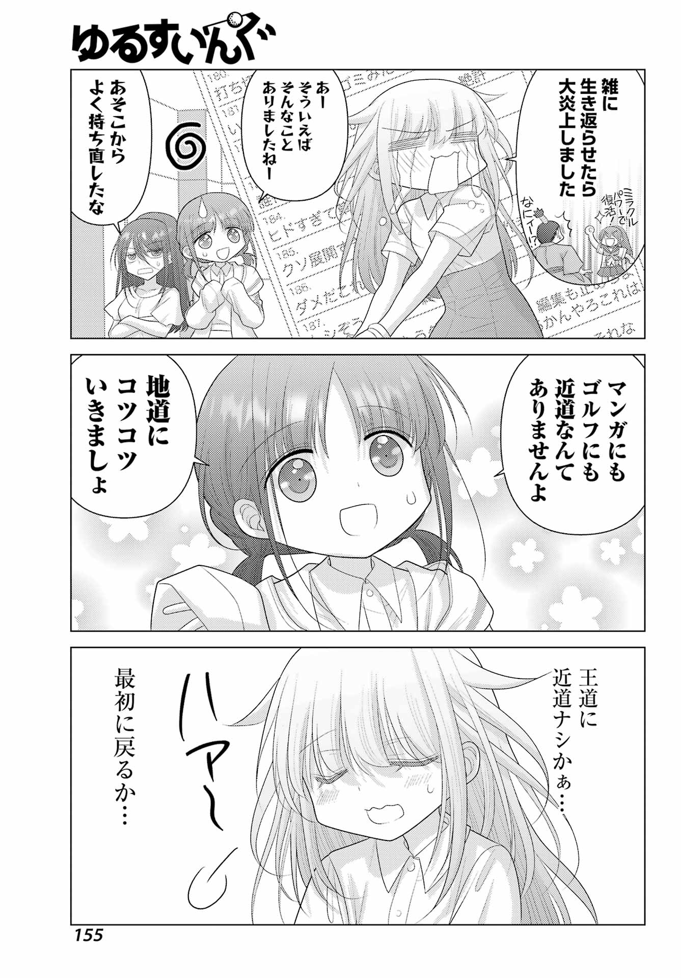 Yuru Swing - Chapter 4 - Page 13
