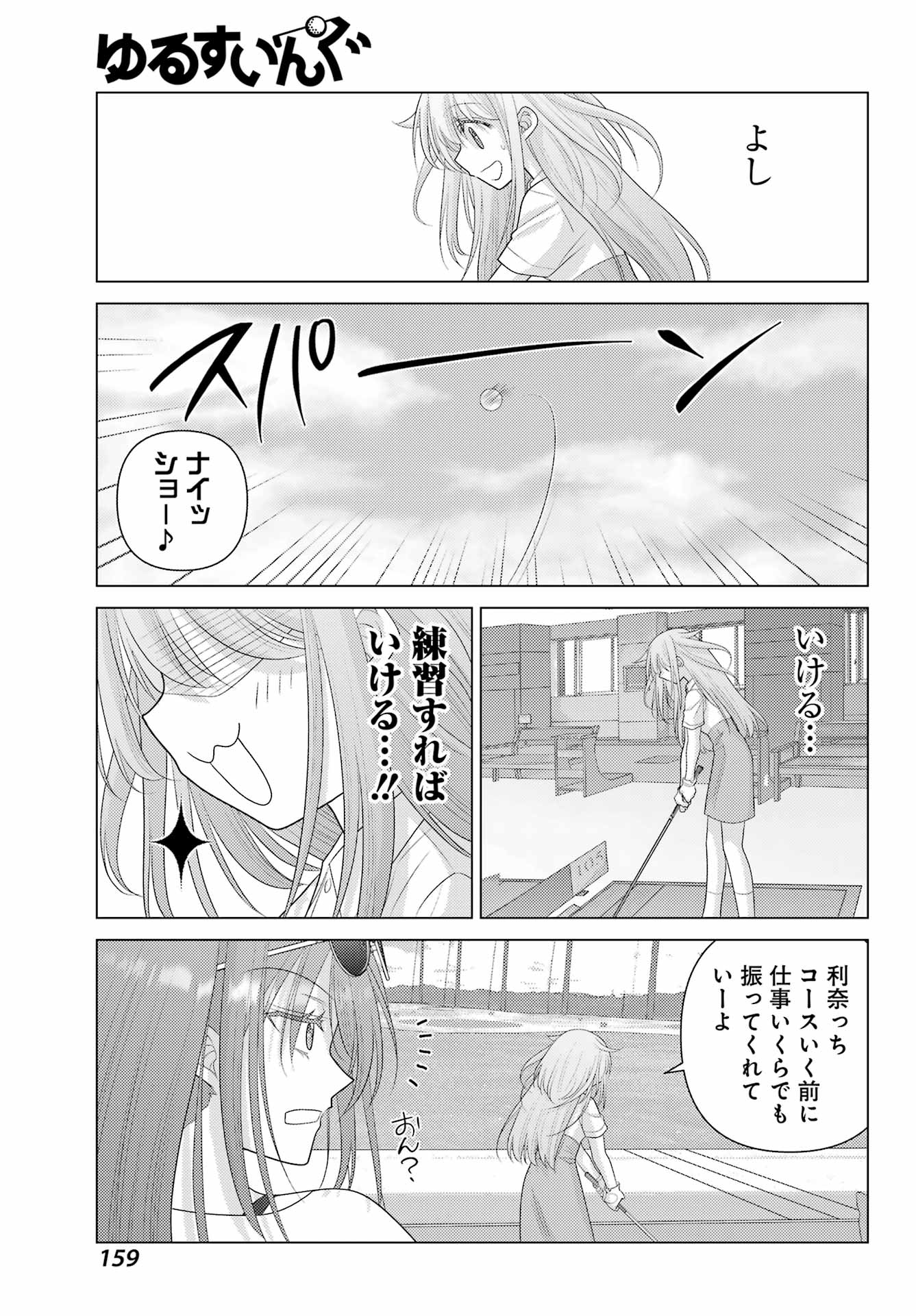 Yuru Swing - Chapter 4 - Page 17