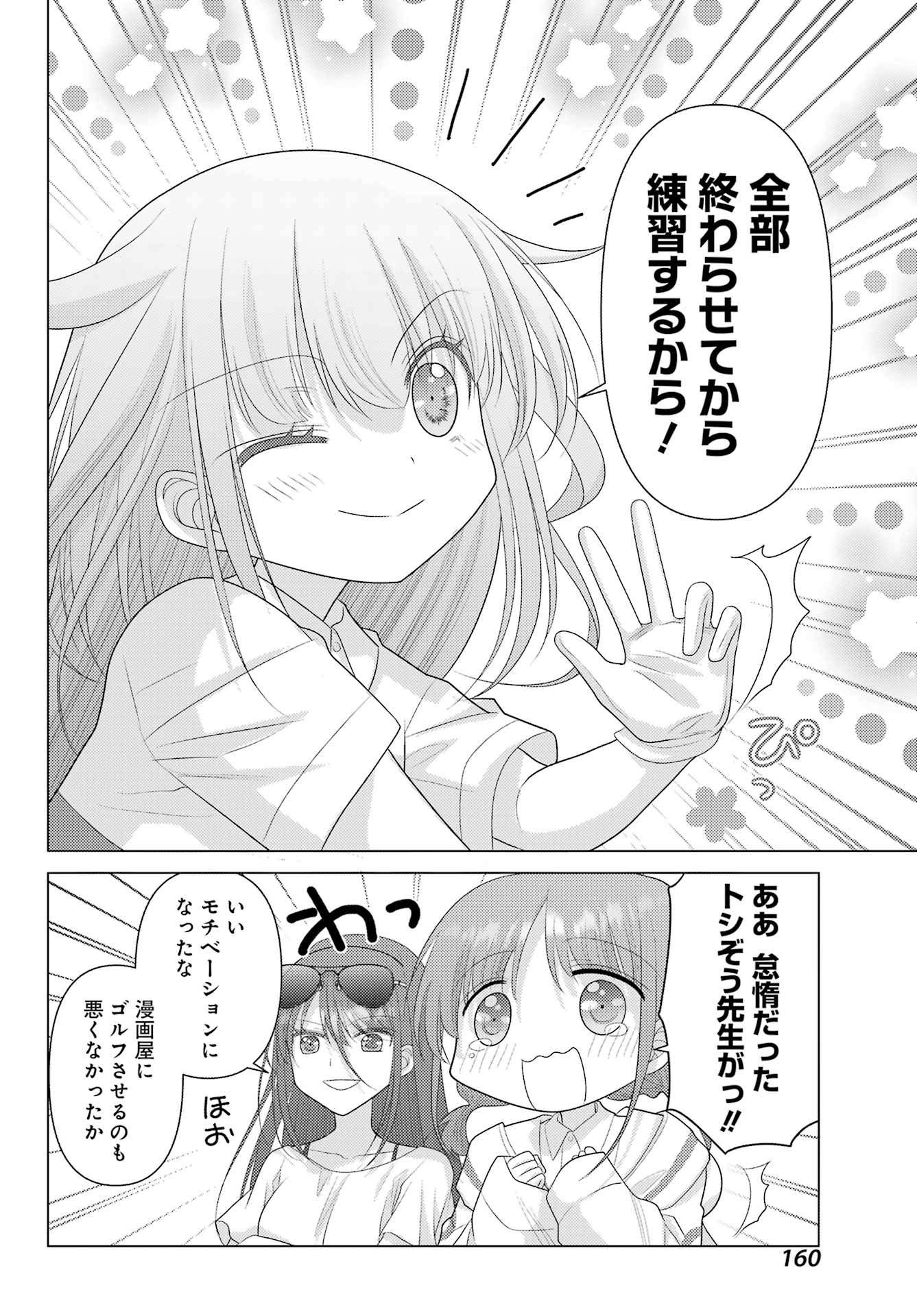 Yuru Swing - Chapter 4 - Page 18