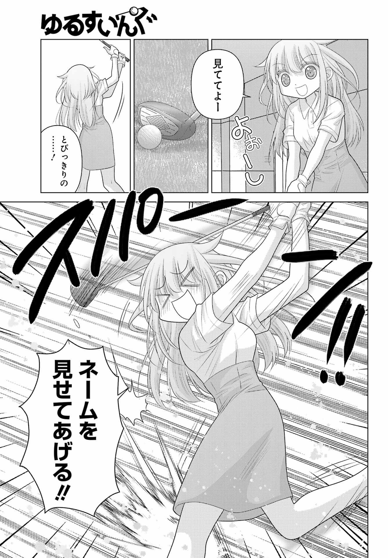 Yuru Swing - Chapter 4 - Page 19