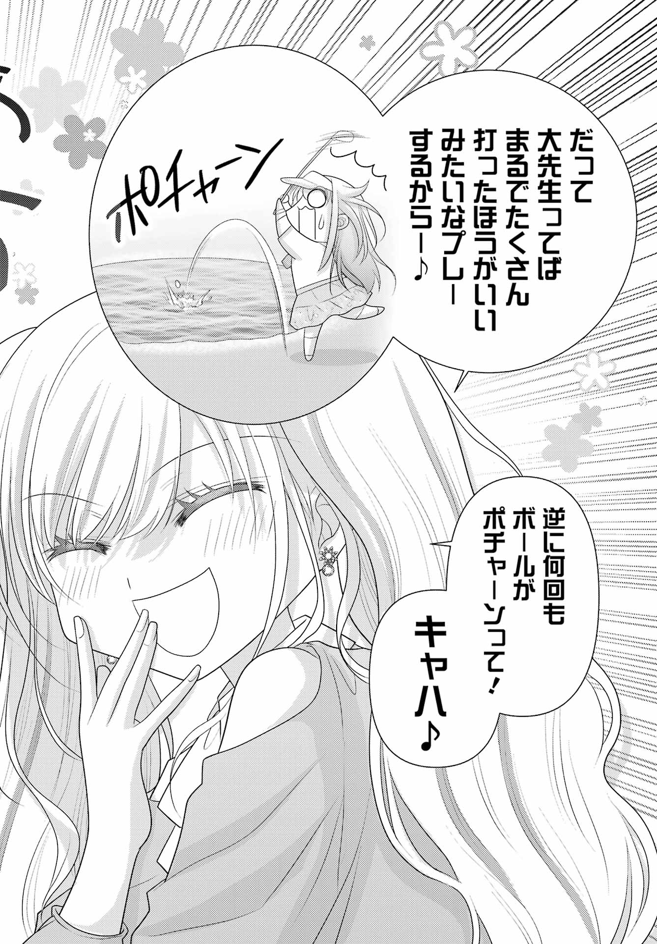 Yuru Swing - Chapter 4 - Page 2