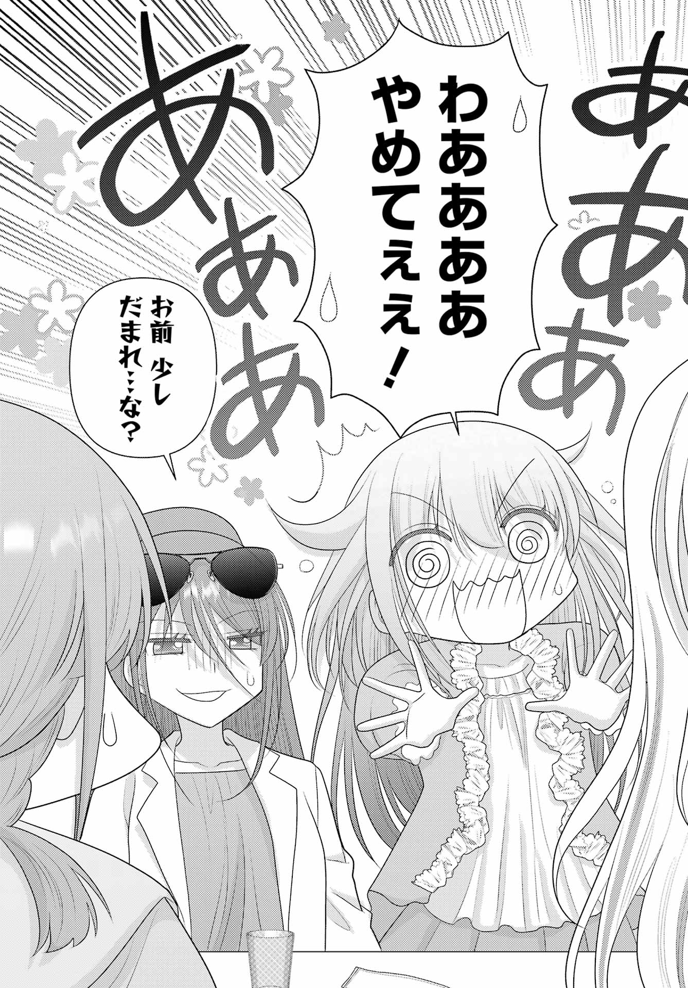 Yuru Swing - Chapter 4 - Page 3