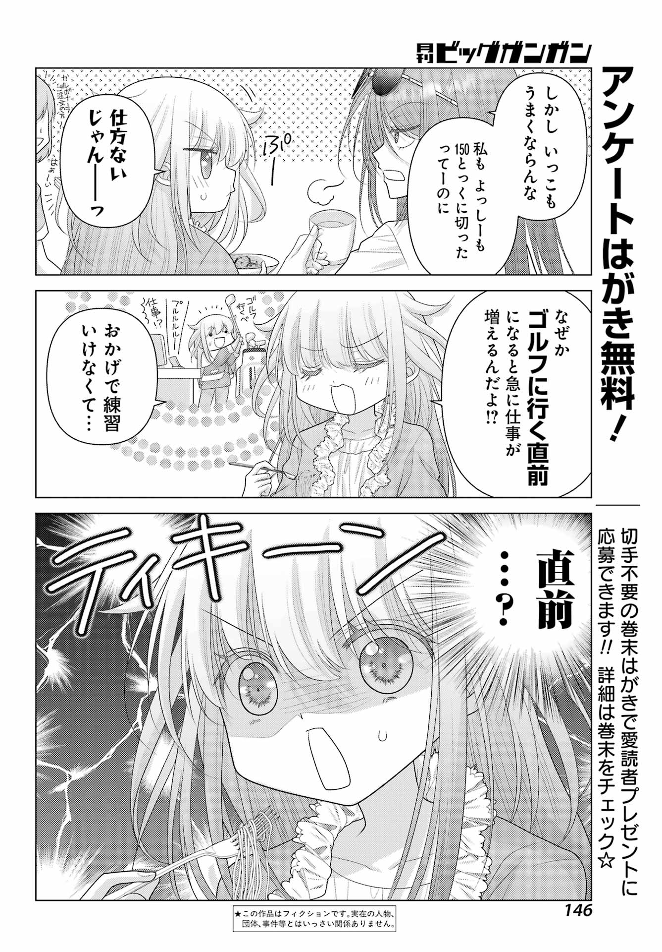 Yuru Swing - Chapter 4 - Page 4