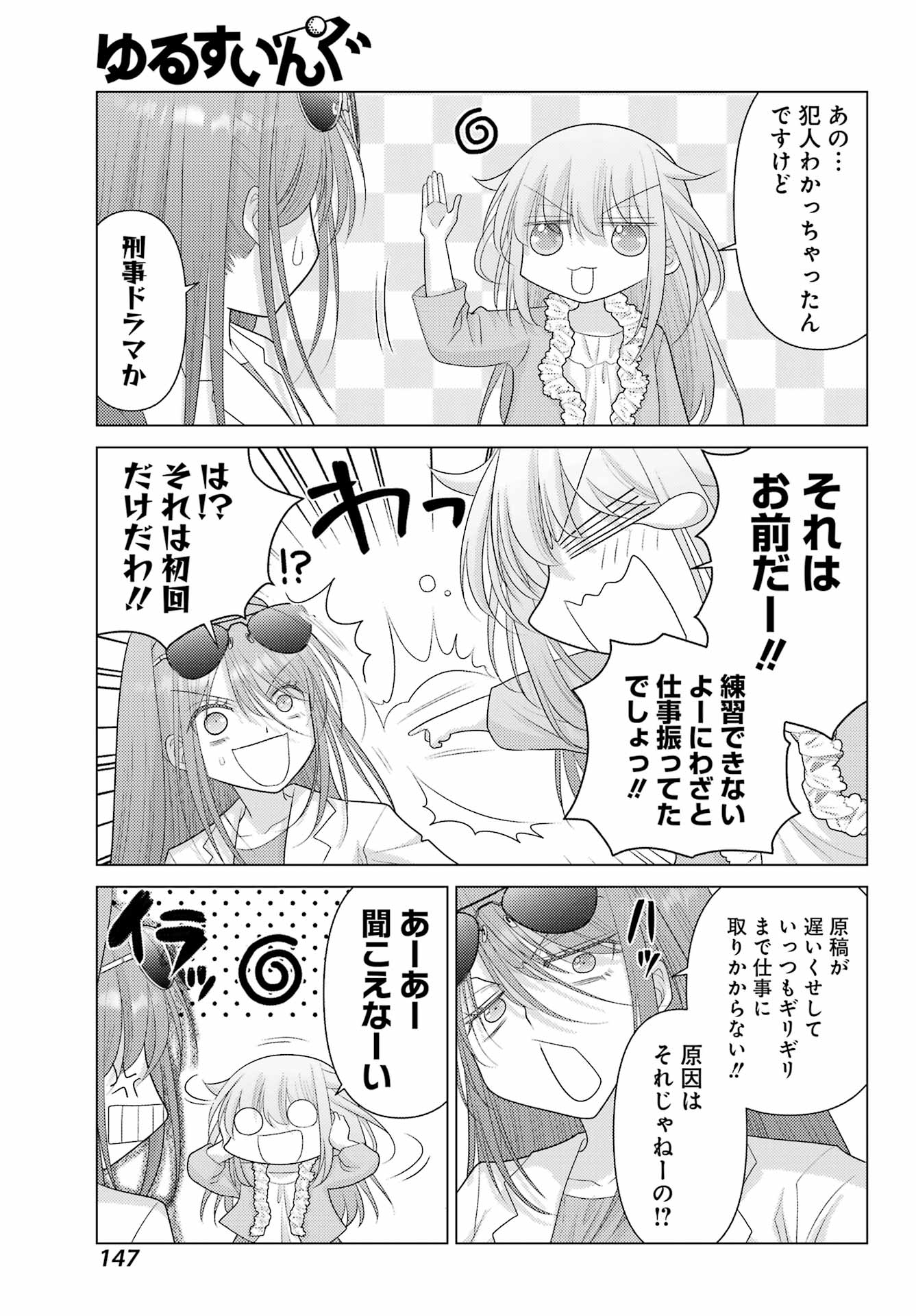 Yuru Swing - Chapter 4 - Page 5