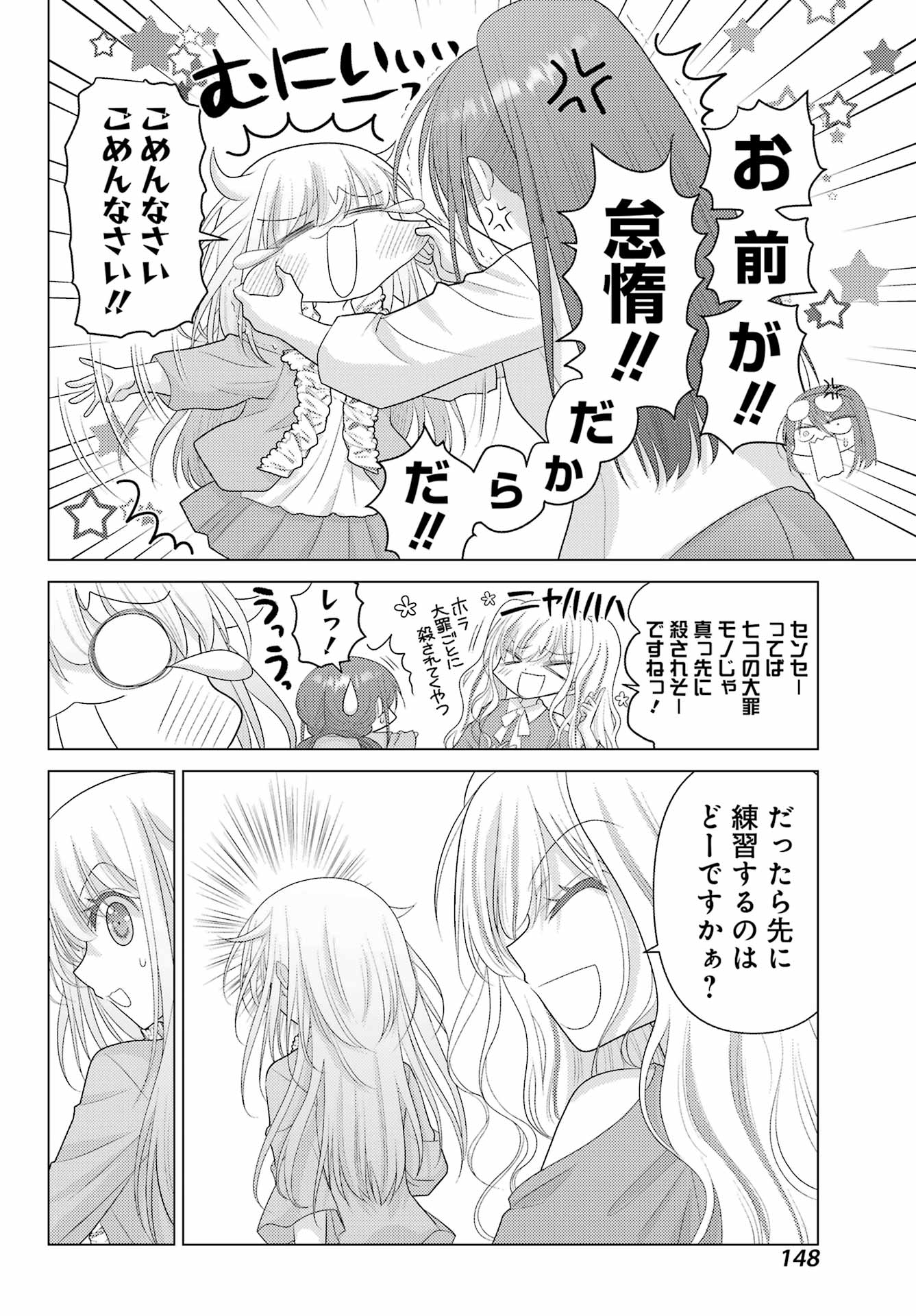 Yuru Swing - Chapter 4 - Page 6