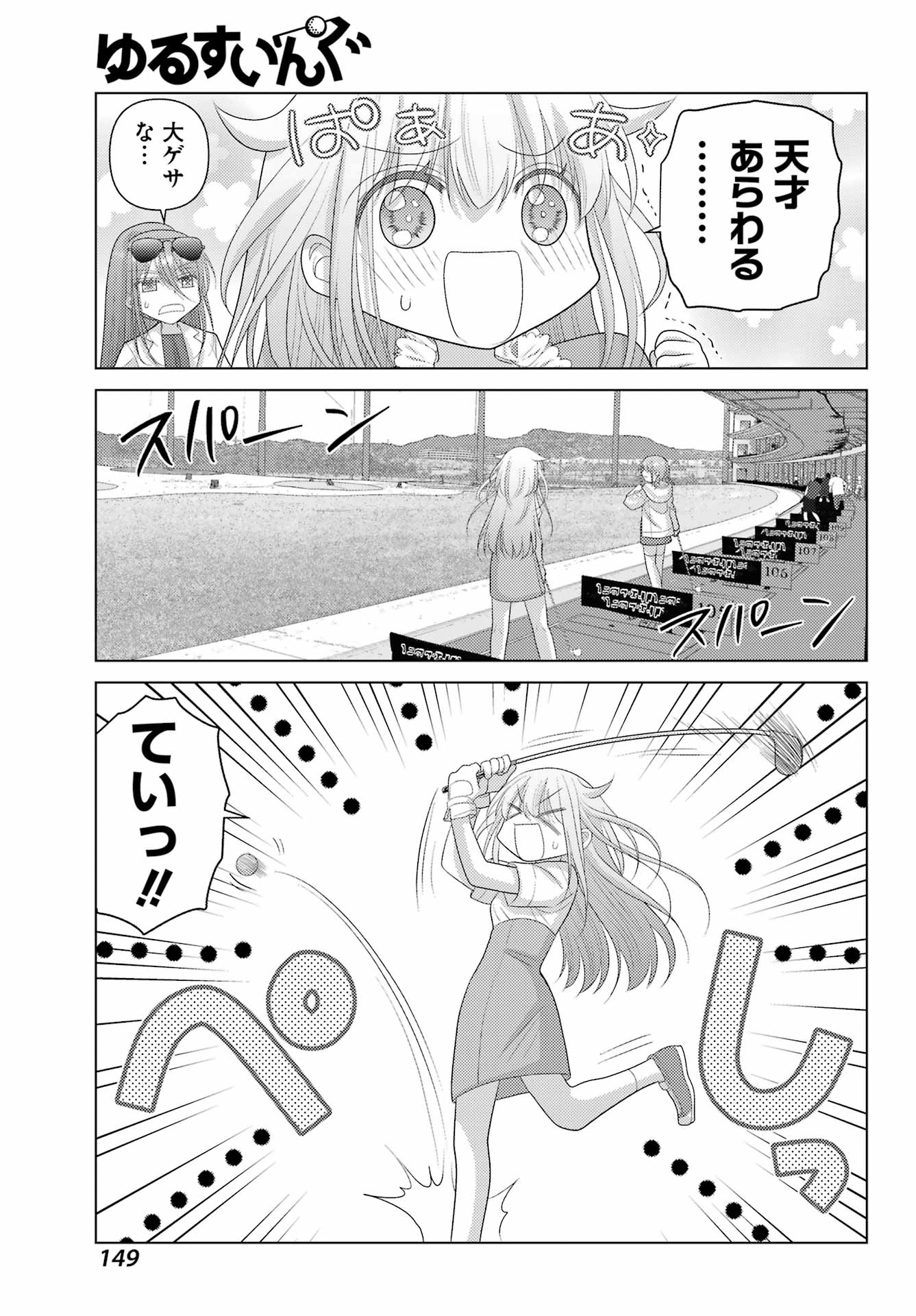 Yuru Swing - Chapter 4 - Page 7