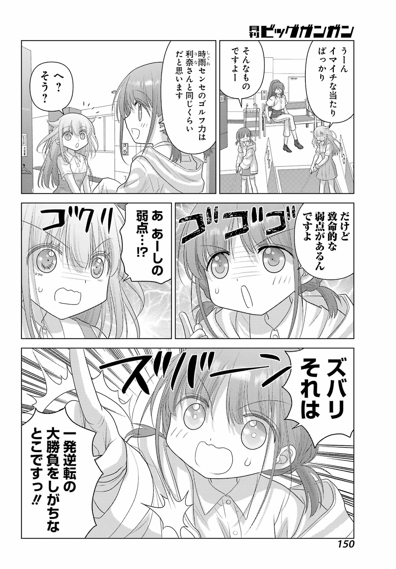 Yuru Swing - Chapter 4 - Page 8