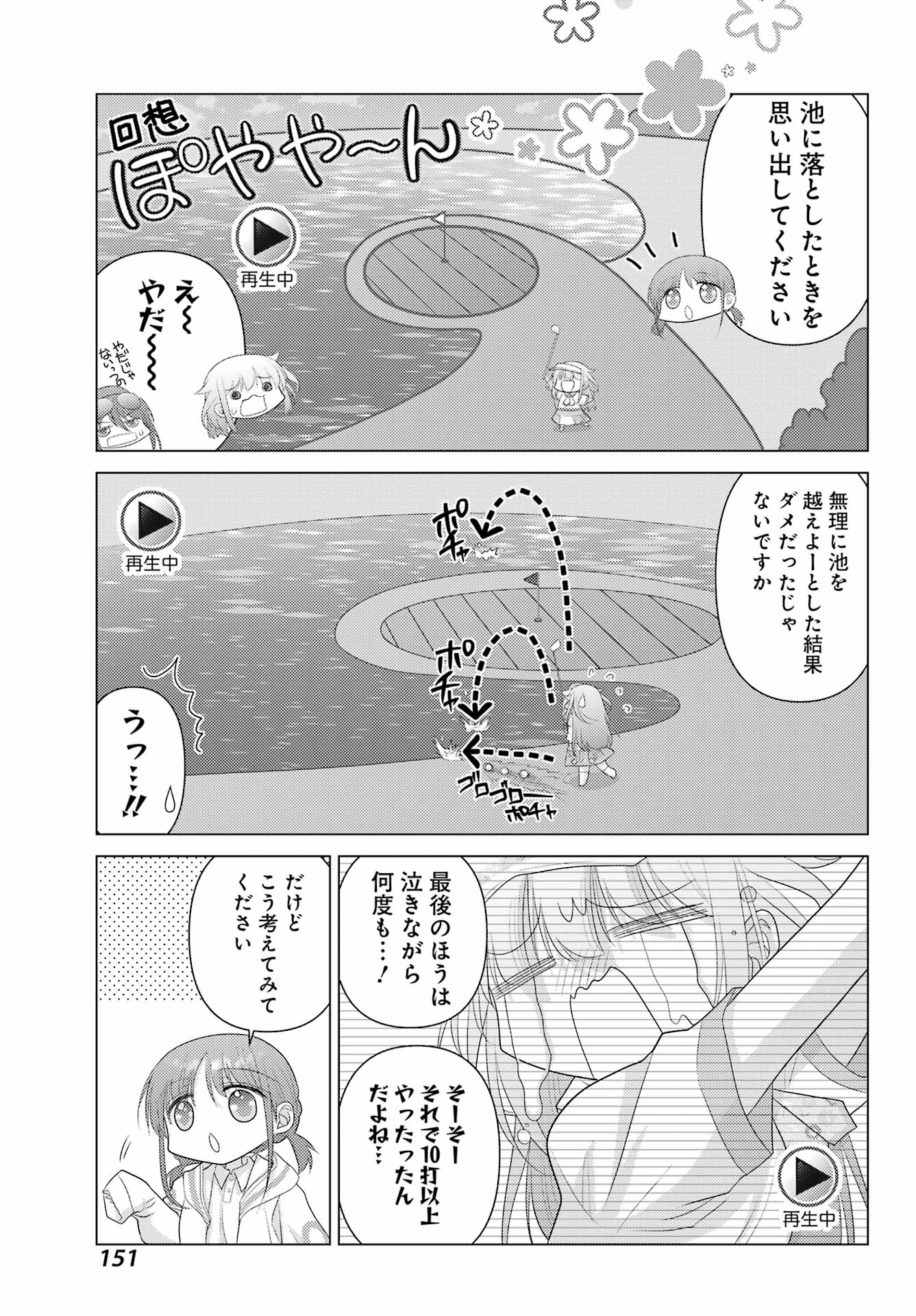 Yuru Swing - Chapter 4 - Page 9
