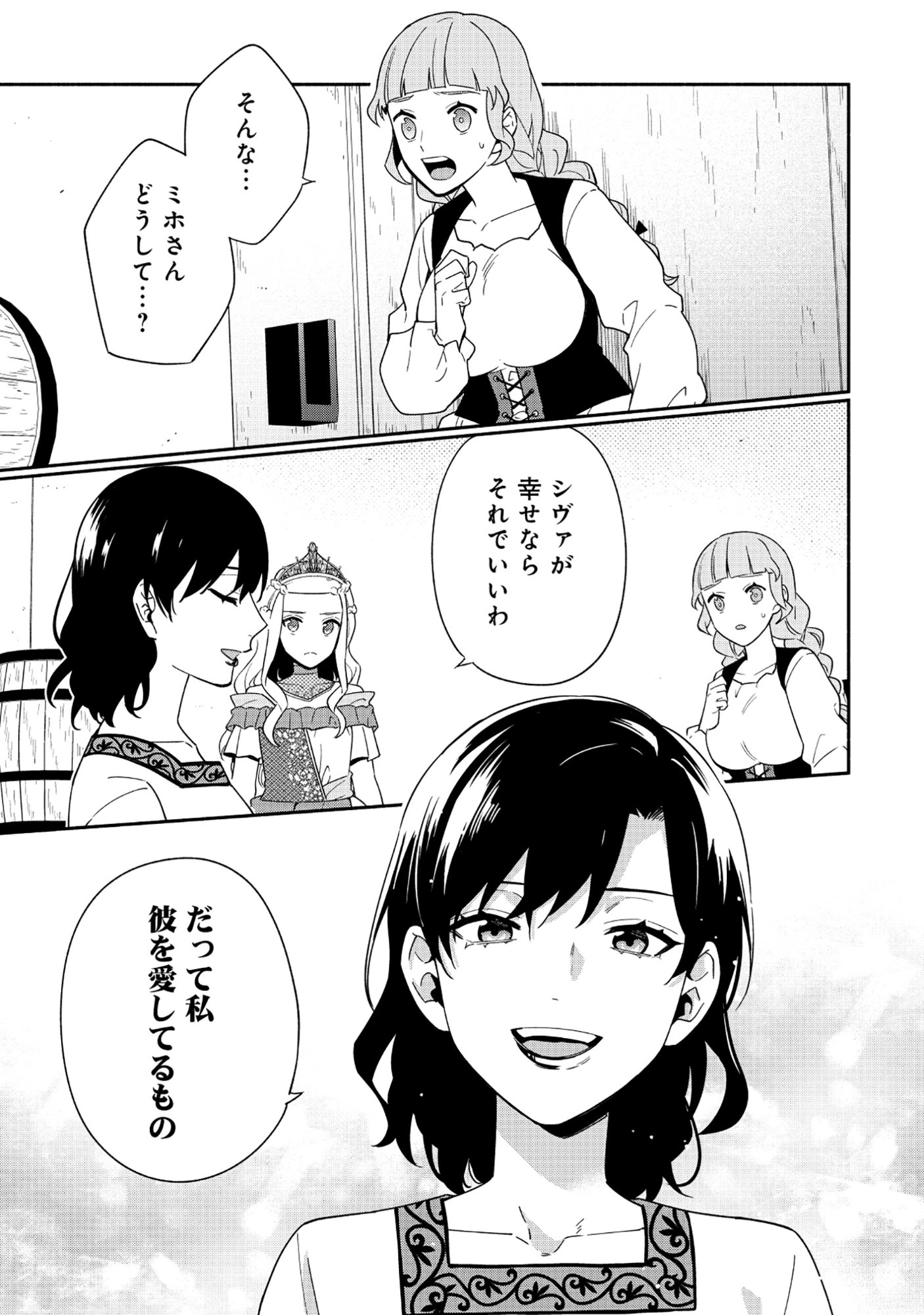 Yusha no Haha desu ga, Mao Gun no Kambu ni Narimashita - Chapter 34 - Page 1