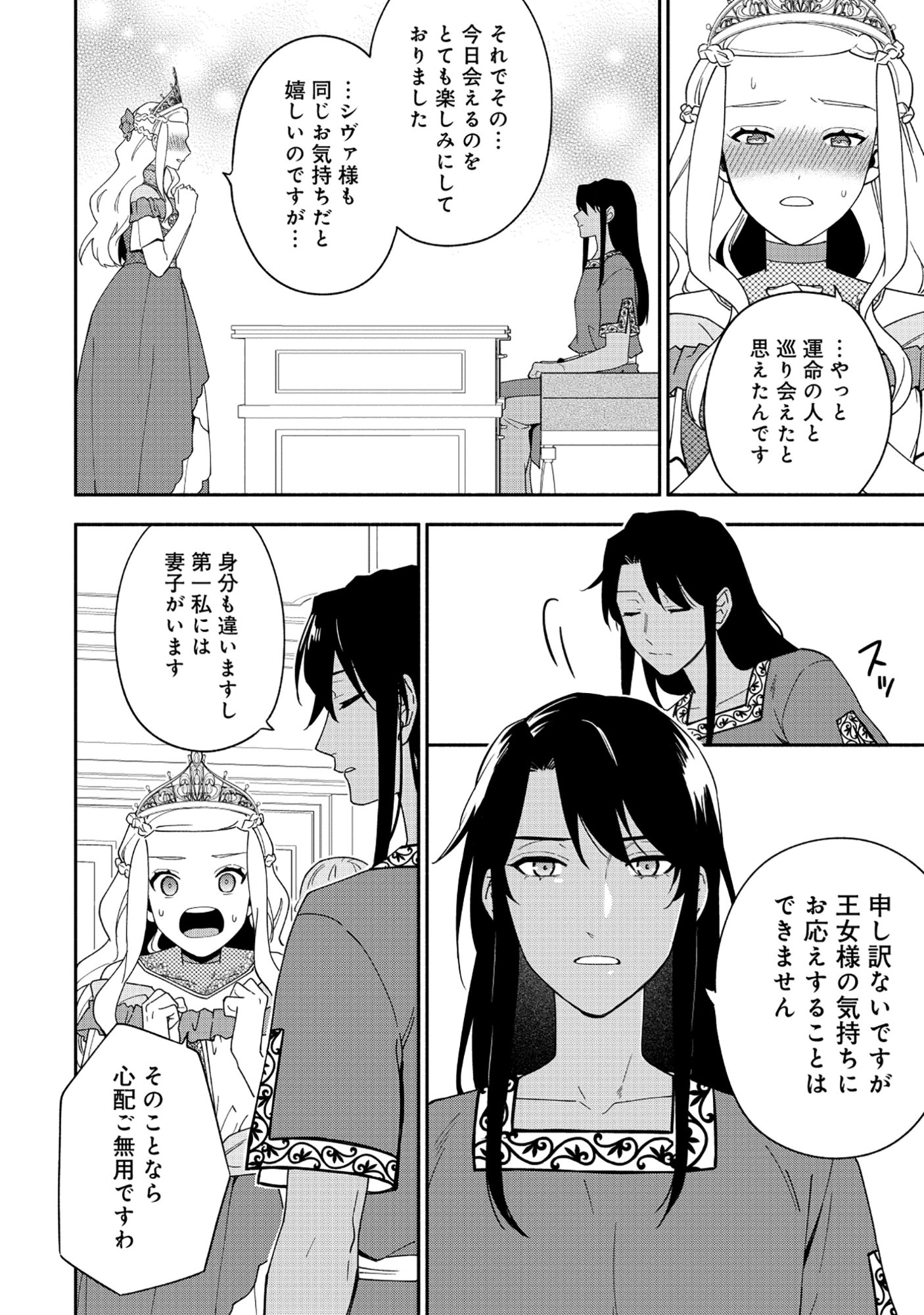 Yusha no Haha desu ga, Mao Gun no Kambu ni Narimashita - Chapter 34 - Page 10