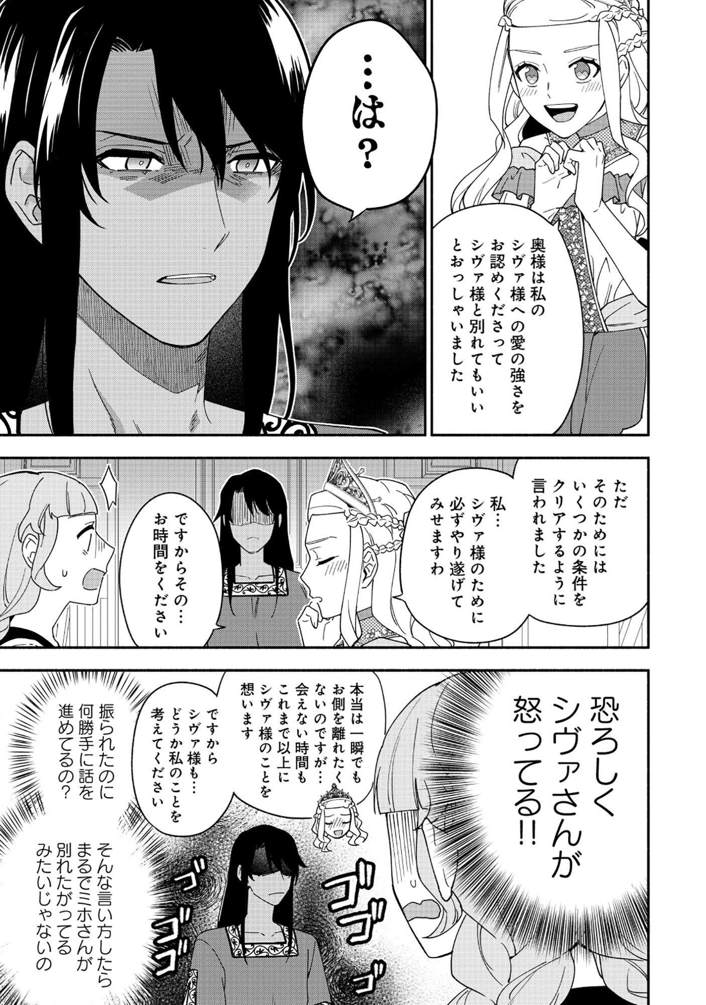 Yusha no Haha desu ga, Mao Gun no Kambu ni Narimashita - Chapter 34 - Page 11