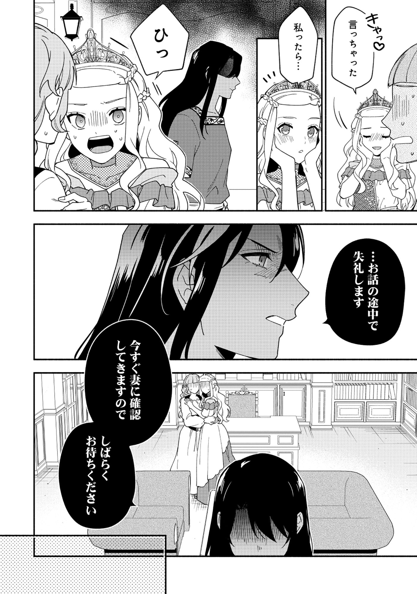 Yusha no Haha desu ga, Mao Gun no Kambu ni Narimashita - Chapter 34 - Page 12