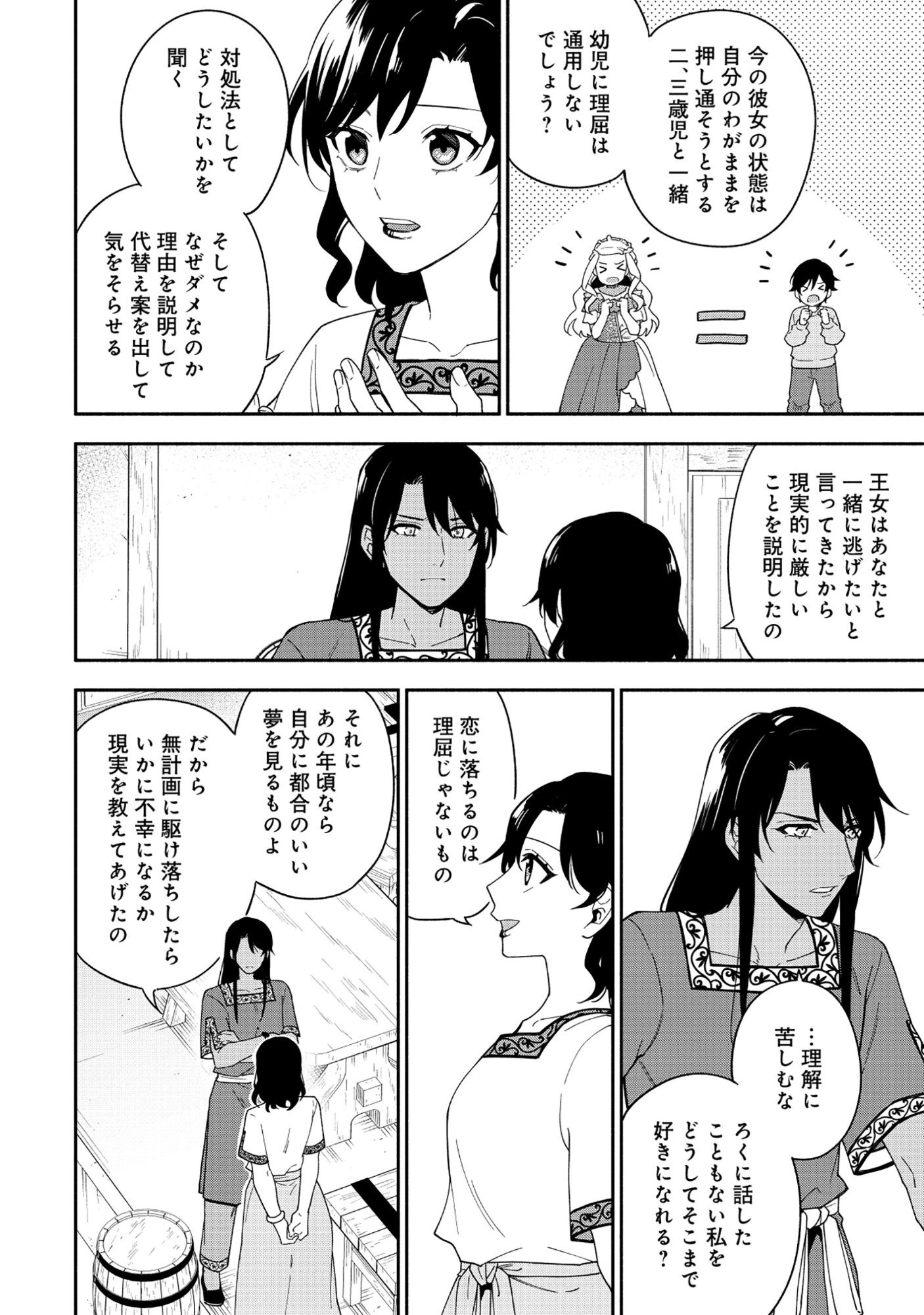 Yusha no Haha desu ga, Mao Gun no Kambu ni Narimashita - Chapter 34 - Page 14