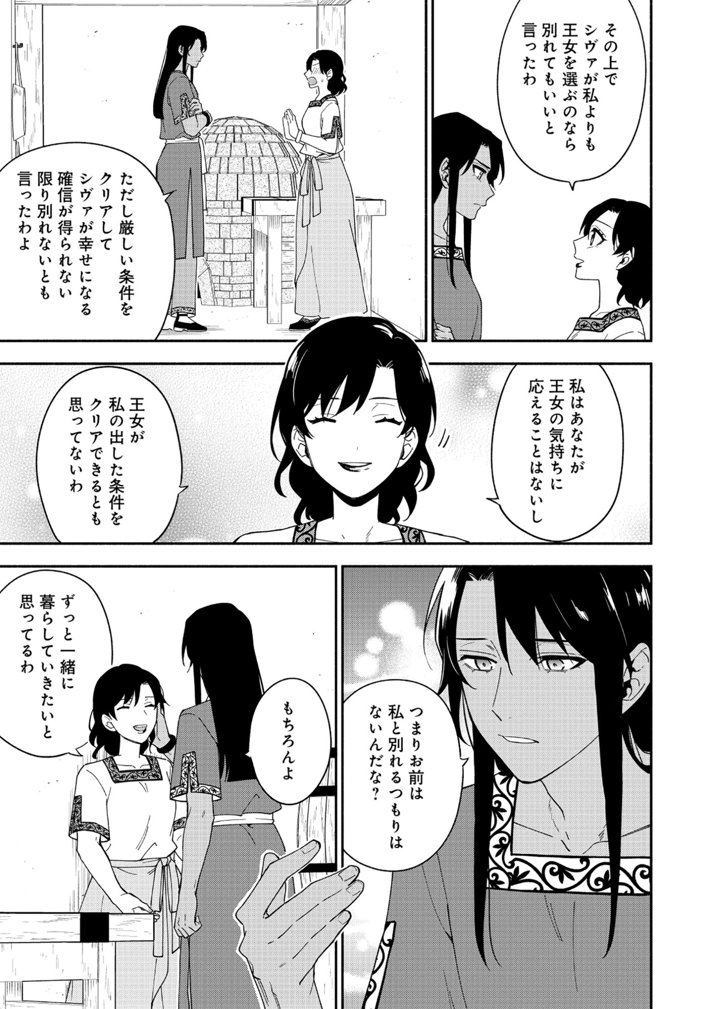 Yusha no Haha desu ga, Mao Gun no Kambu ni Narimashita - Chapter 34 - Page 15