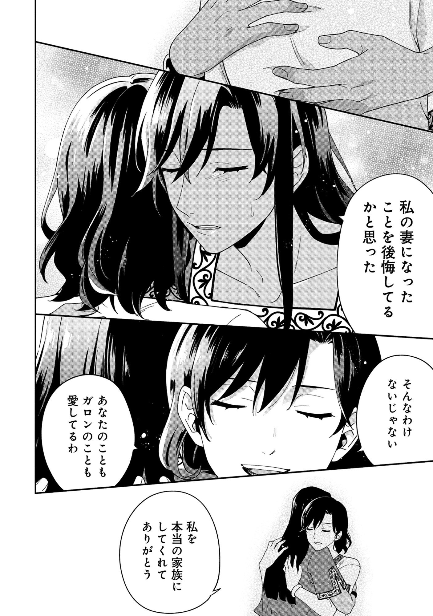 Yusha no Haha desu ga, Mao Gun no Kambu ni Narimashita - Chapter 34 - Page 16