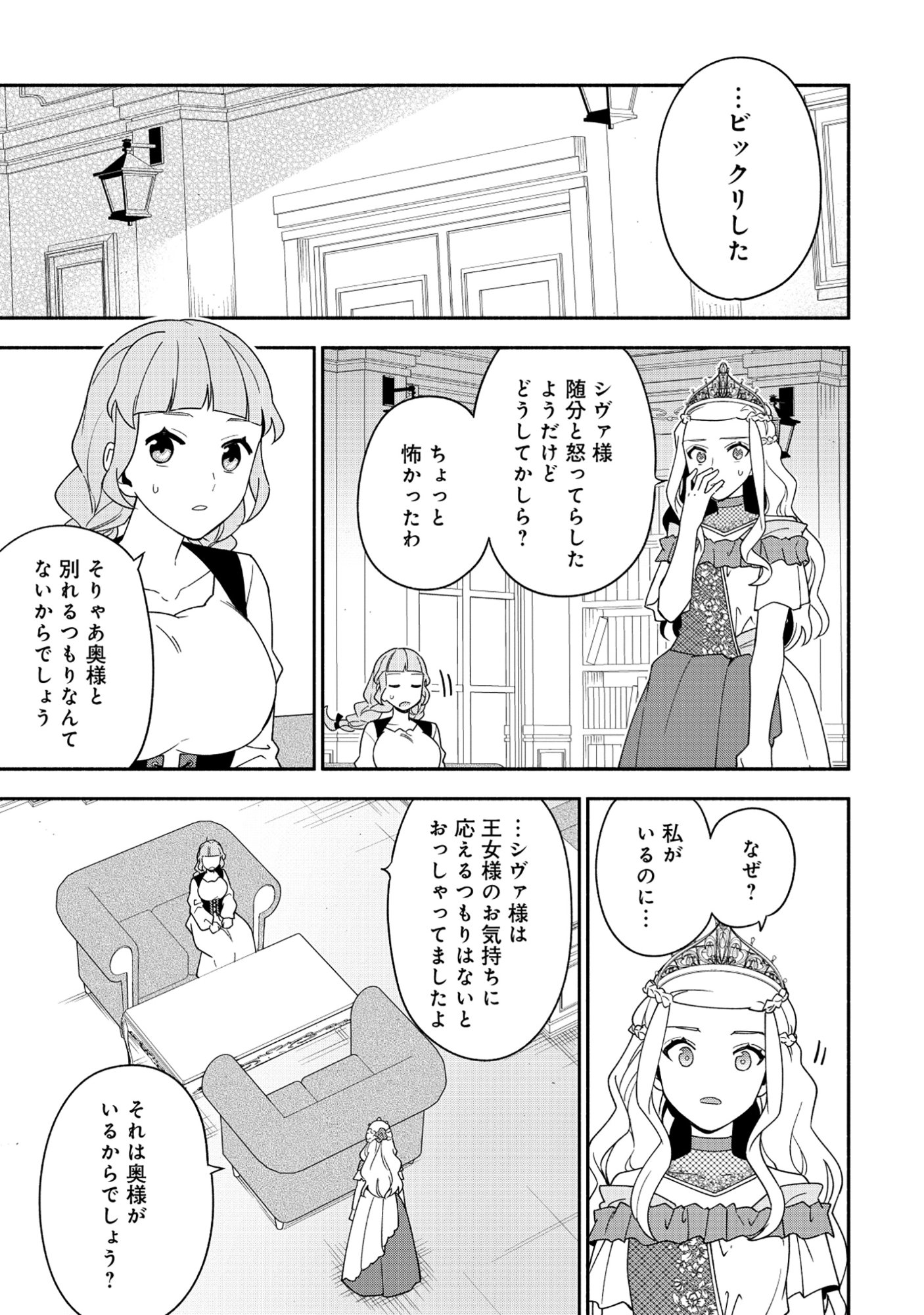 Yusha no Haha desu ga, Mao Gun no Kambu ni Narimashita - Chapter 34 - Page 17