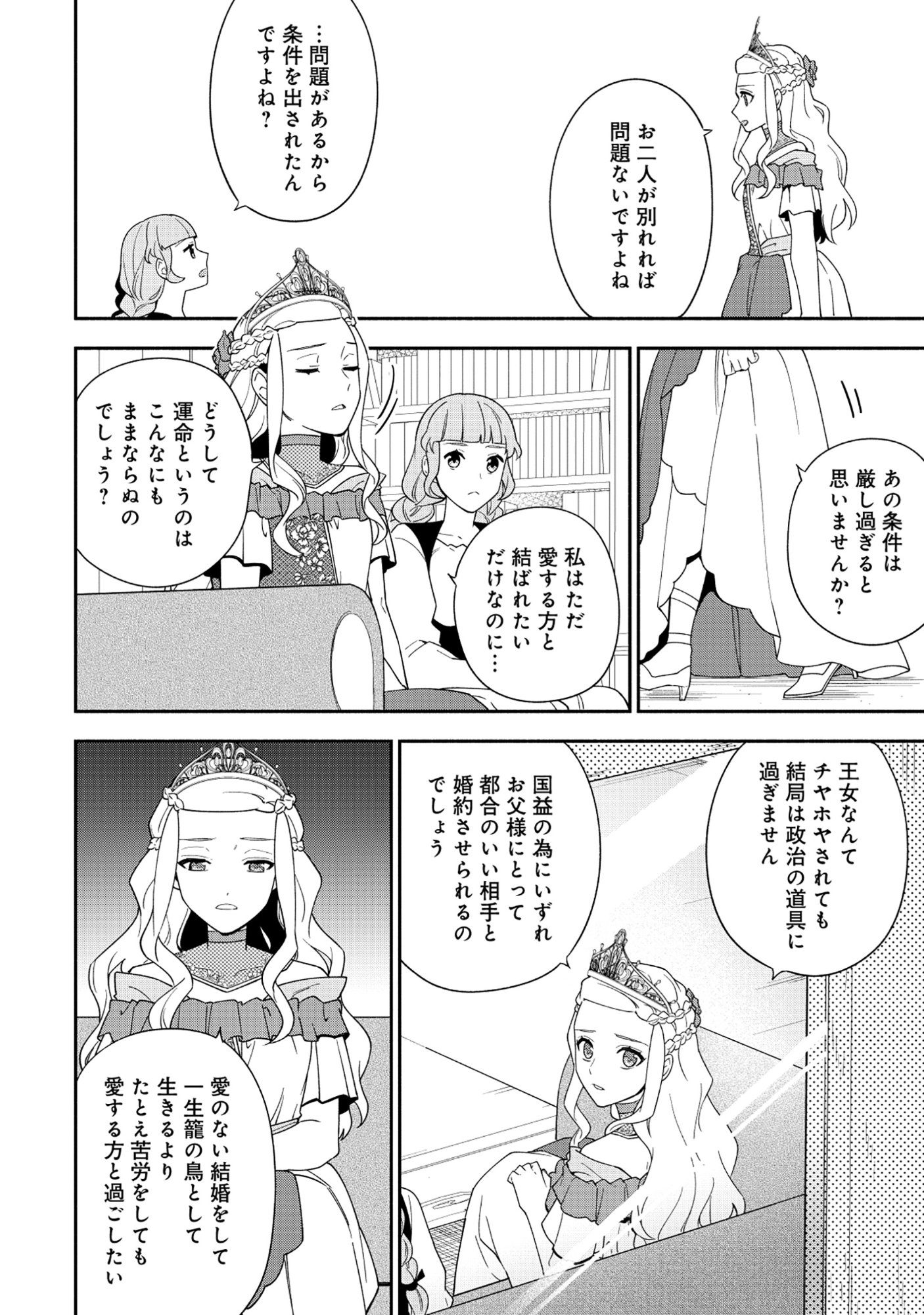 Yusha no Haha desu ga, Mao Gun no Kambu ni Narimashita - Chapter 34 - Page 18