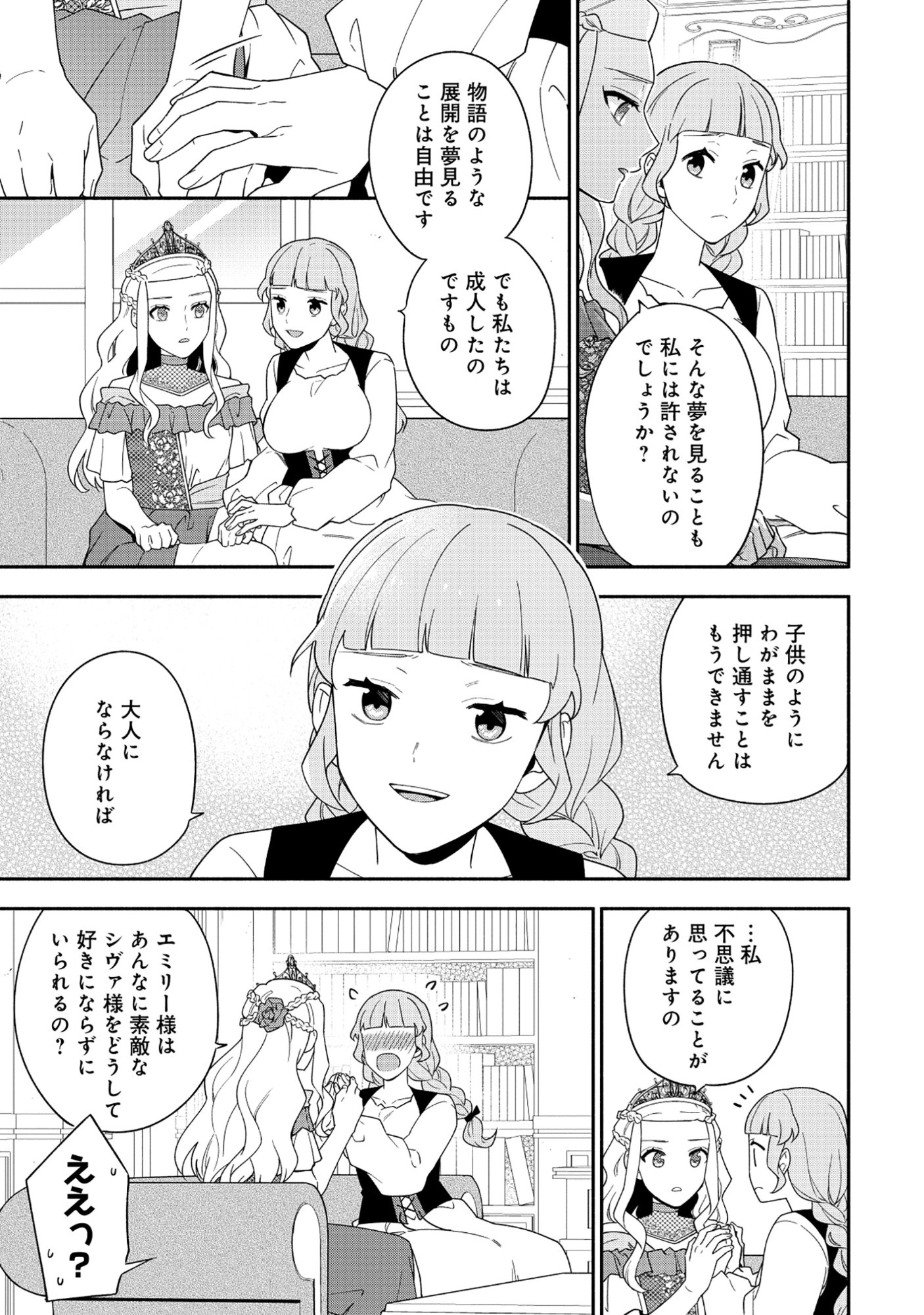 Yusha no Haha desu ga, Mao Gun no Kambu ni Narimashita - Chapter 34 - Page 19