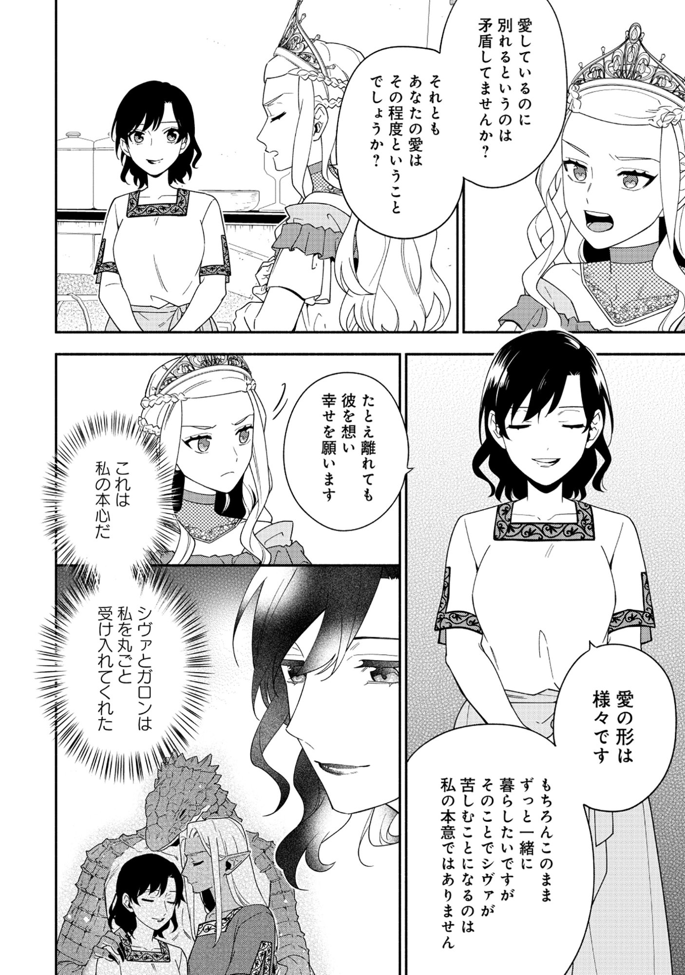 Yusha no Haha desu ga, Mao Gun no Kambu ni Narimashita - Chapter 34 - Page 2