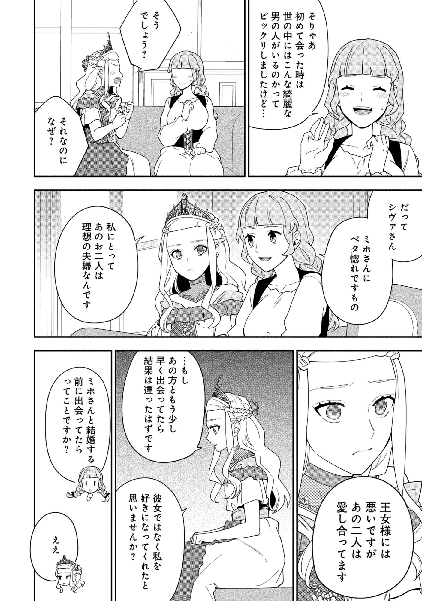 Yusha no Haha desu ga, Mao Gun no Kambu ni Narimashita - Chapter 34 - Page 20