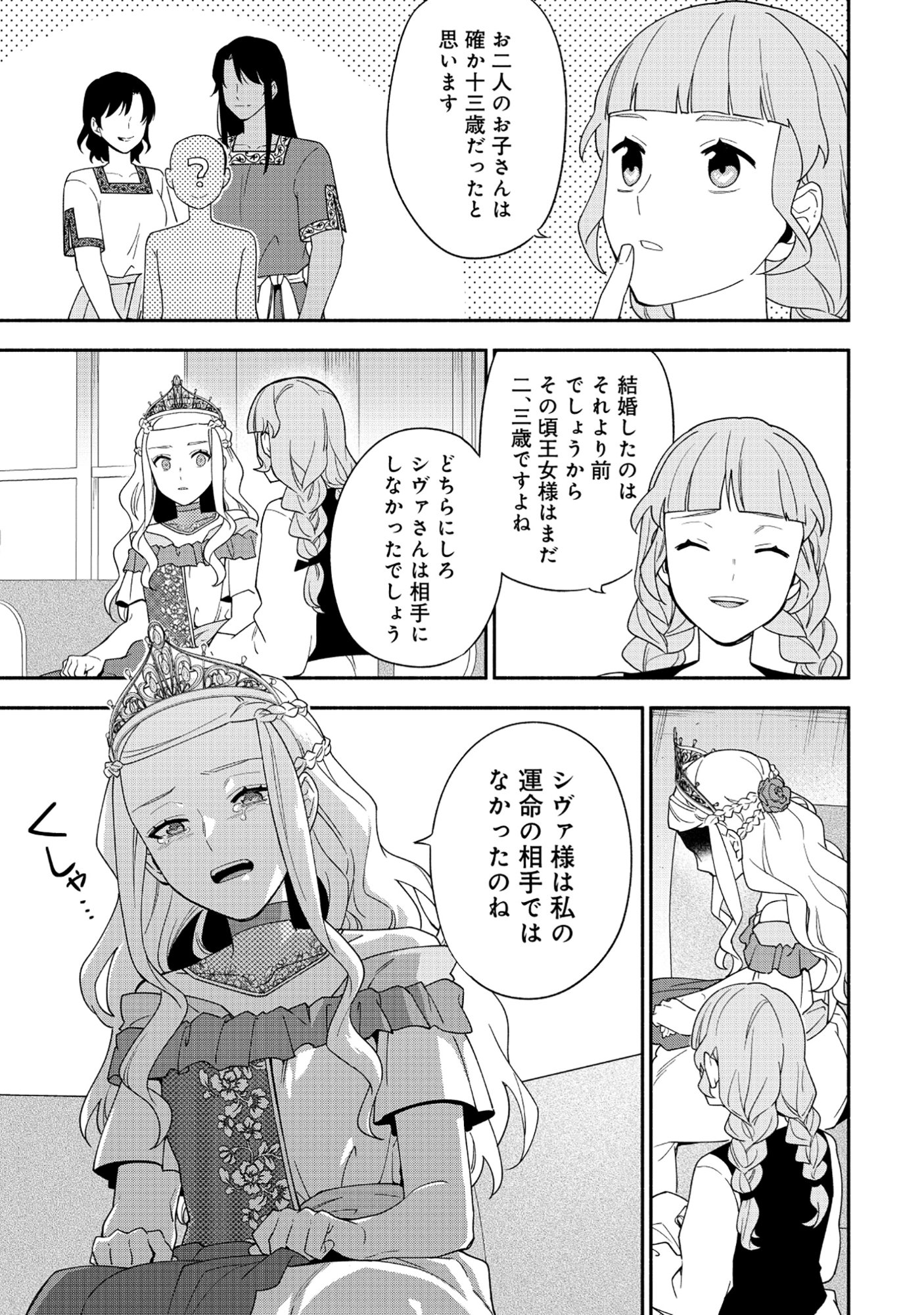 Yusha no Haha desu ga, Mao Gun no Kambu ni Narimashita - Chapter 34 - Page 21