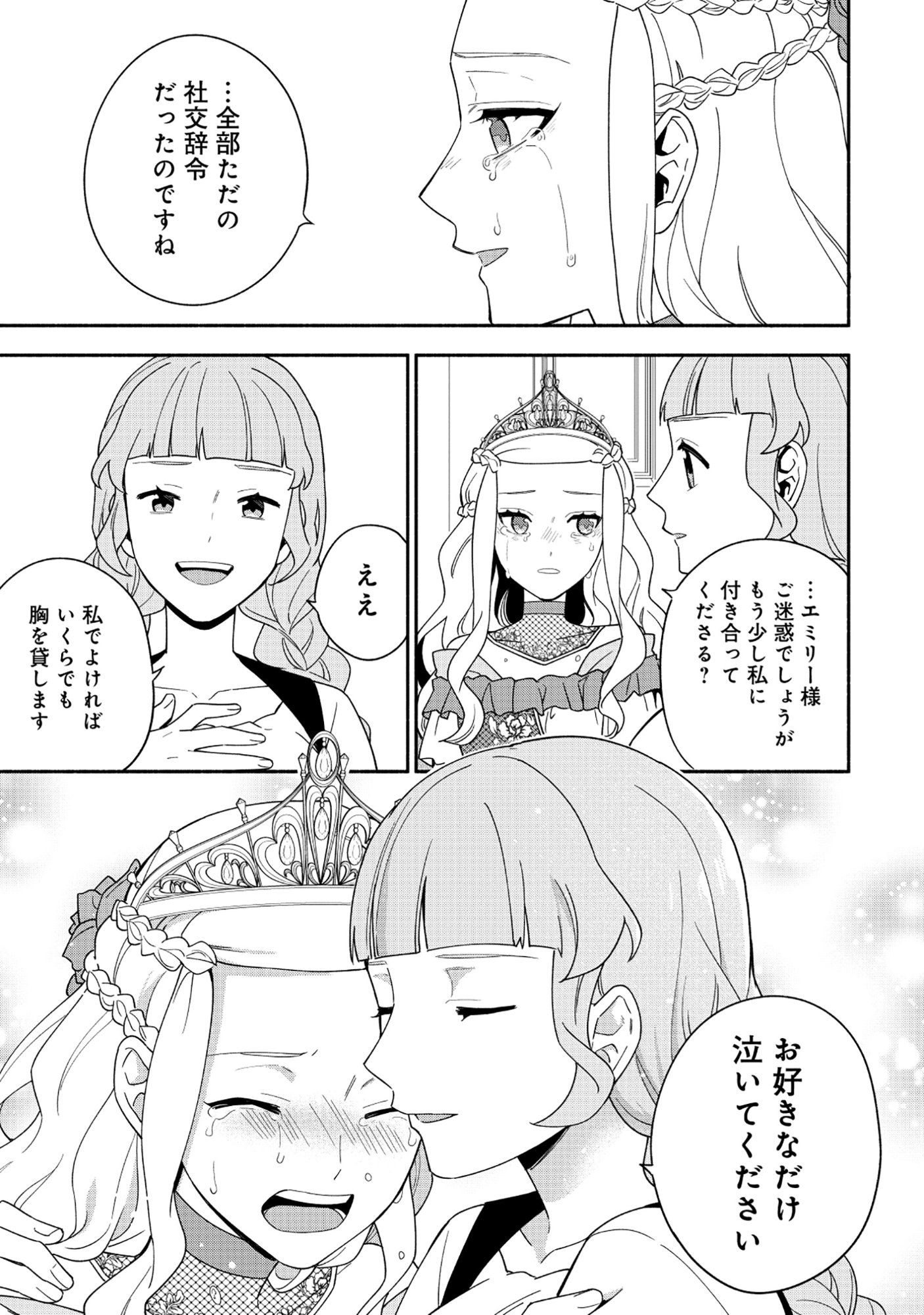 Yusha no Haha desu ga, Mao Gun no Kambu ni Narimashita - Chapter 34 - Page 23