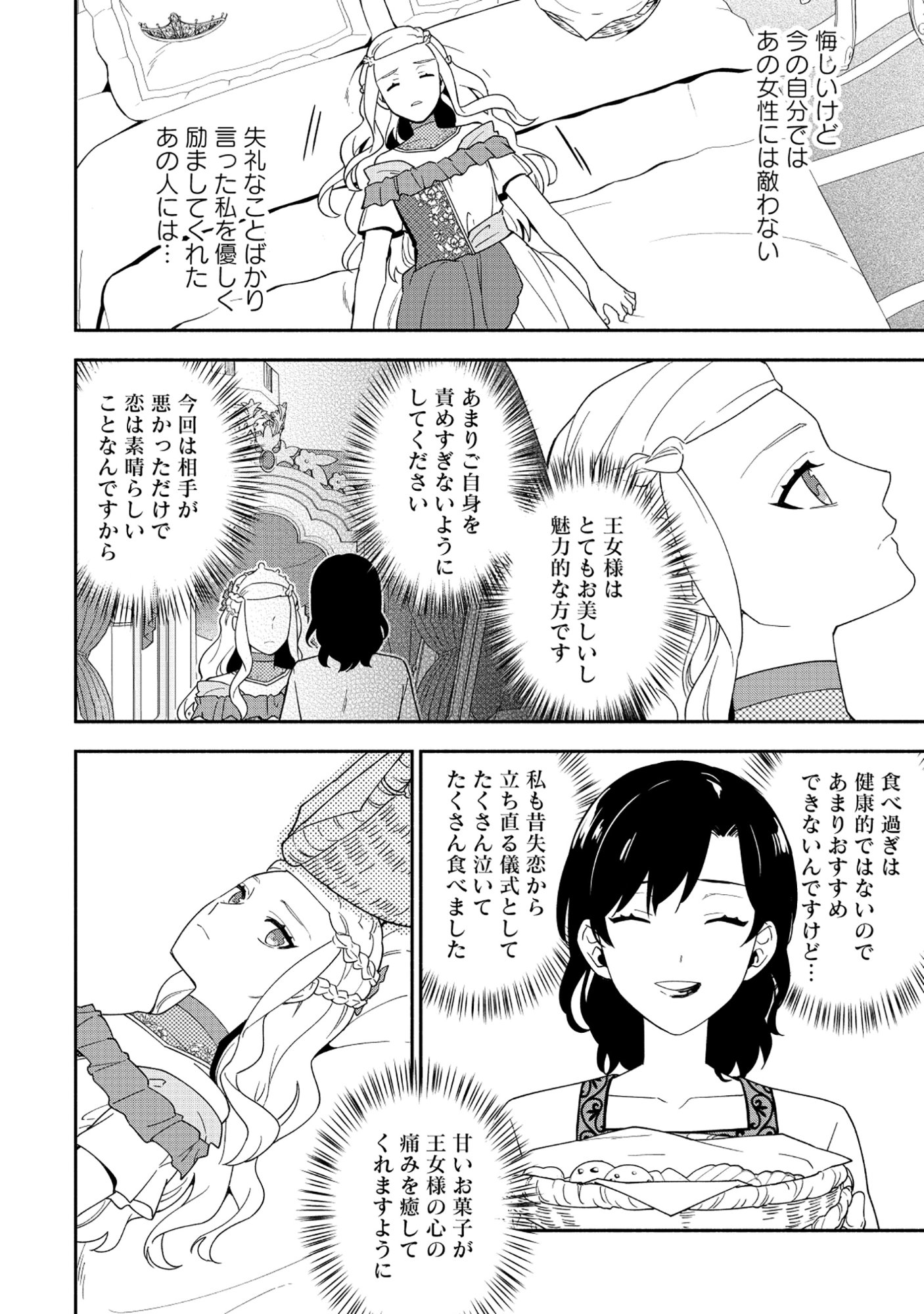 Yusha no Haha desu ga, Mao Gun no Kambu ni Narimashita - Chapter 34 - Page 26