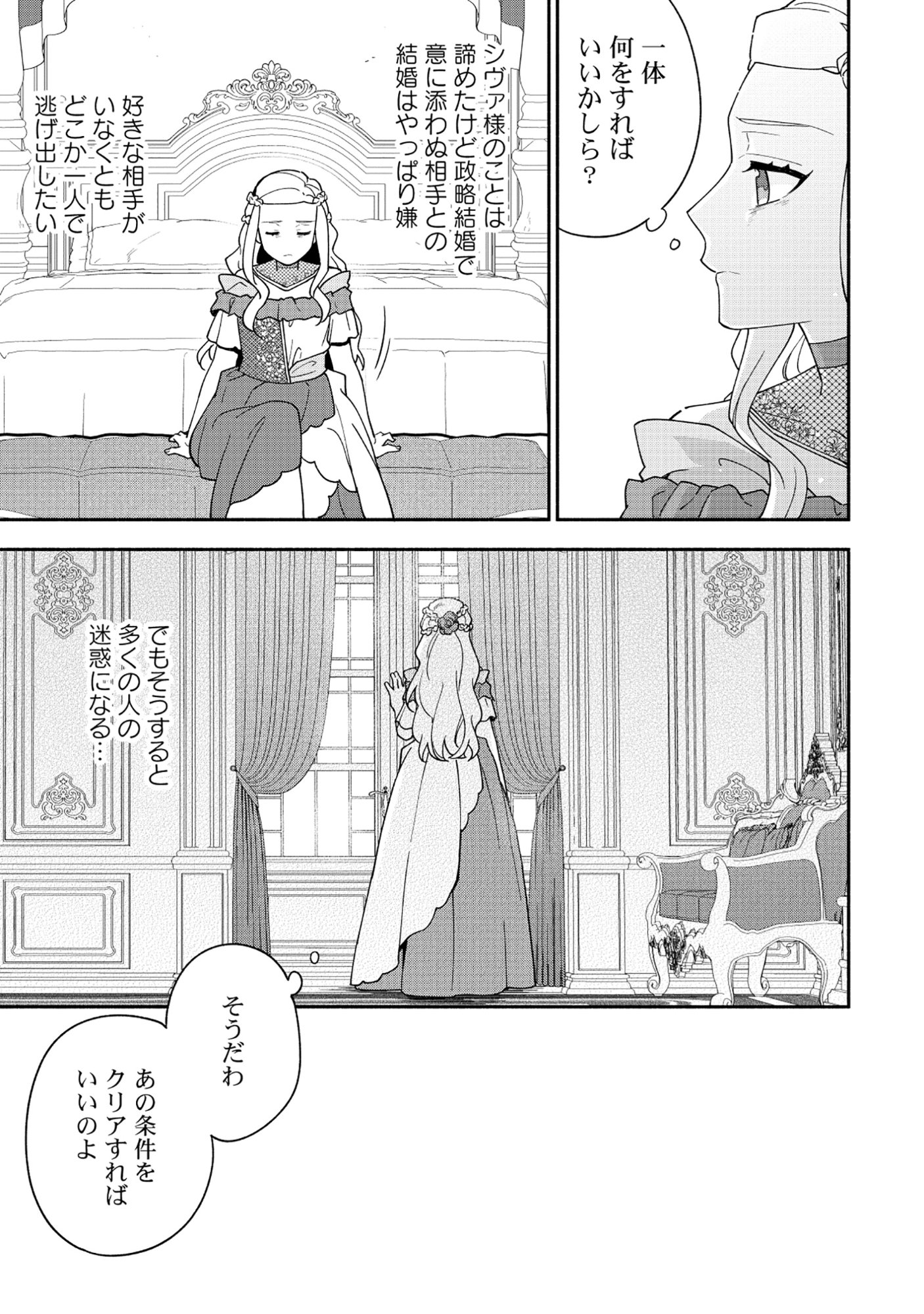 Yusha no Haha desu ga, Mao Gun no Kambu ni Narimashita - Chapter 34 - Page 29