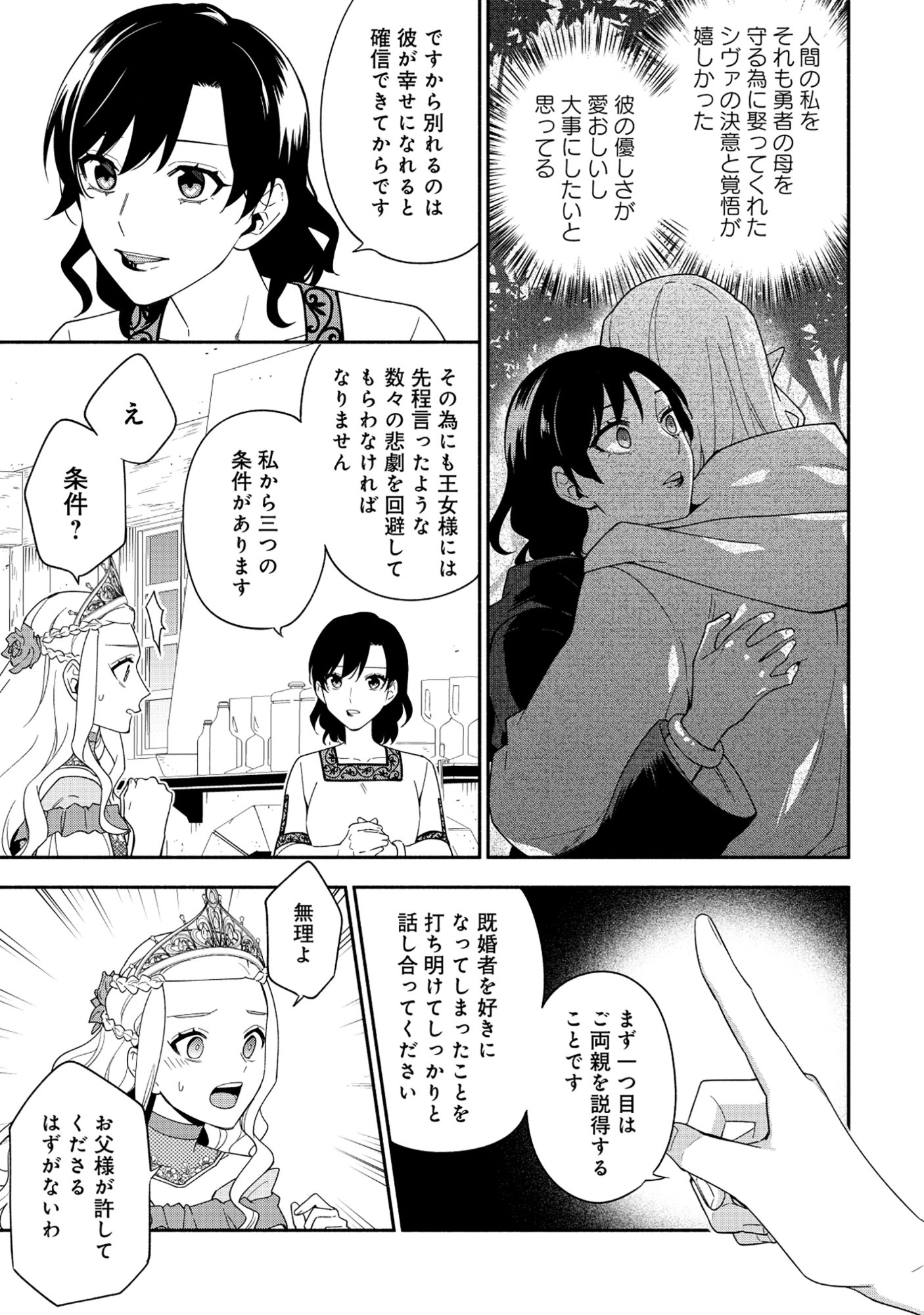 Yusha no Haha desu ga, Mao Gun no Kambu ni Narimashita - Chapter 34 - Page 3