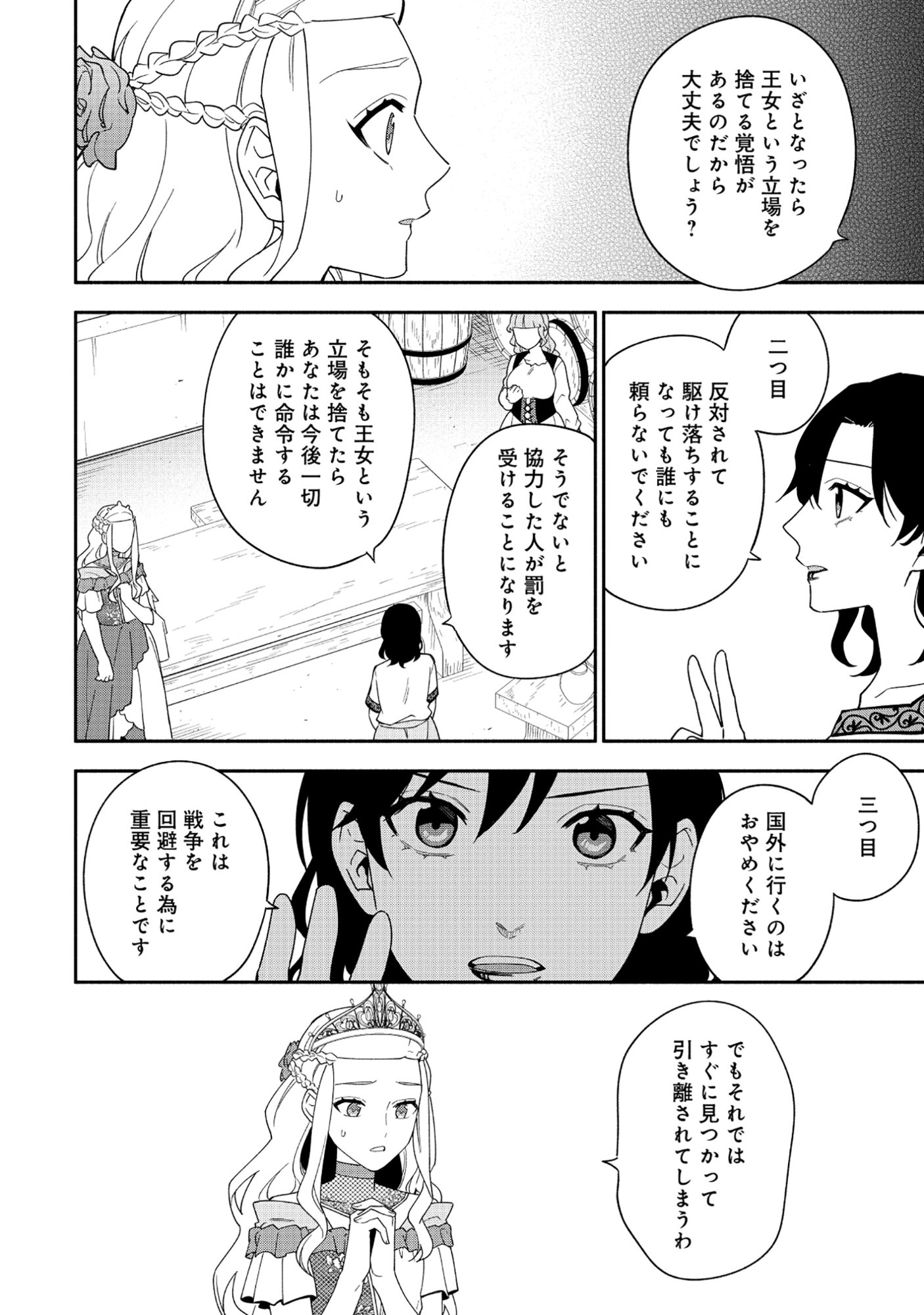 Yusha no Haha desu ga, Mao Gun no Kambu ni Narimashita - Chapter 34 - Page 4