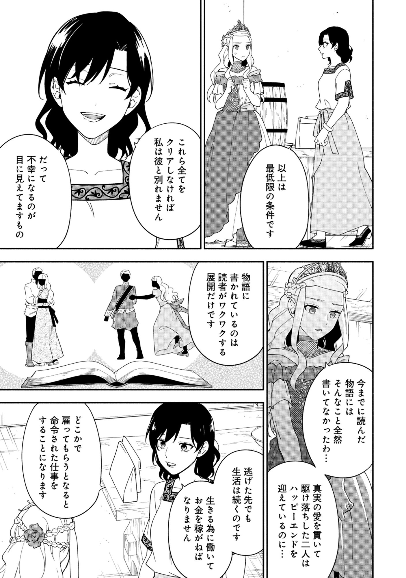 Yusha no Haha desu ga, Mao Gun no Kambu ni Narimashita - Chapter 34 - Page 5