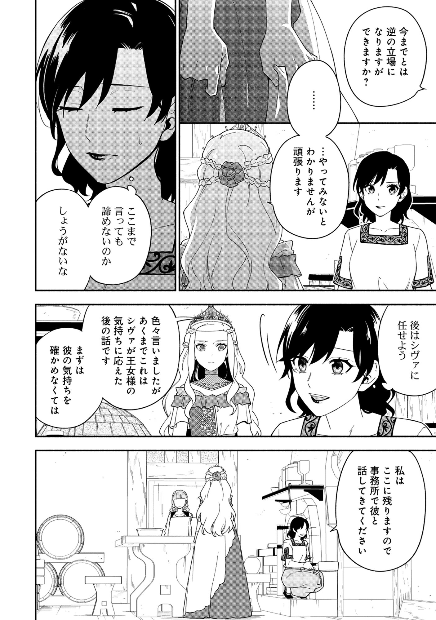 Yusha no Haha desu ga, Mao Gun no Kambu ni Narimashita - Chapter 34 - Page 6