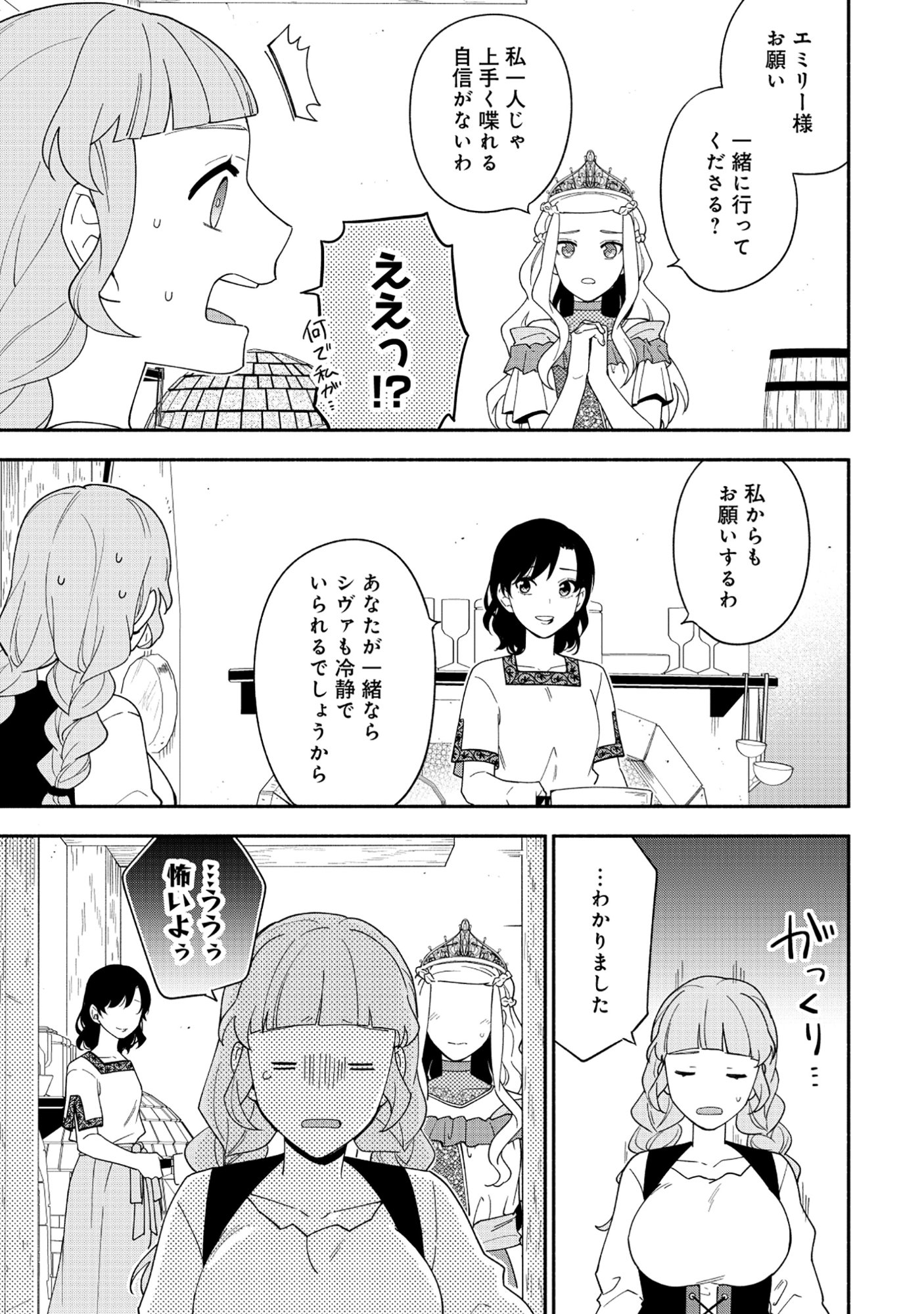 Yusha no Haha desu ga, Mao Gun no Kambu ni Narimashita - Chapter 34 - Page 7