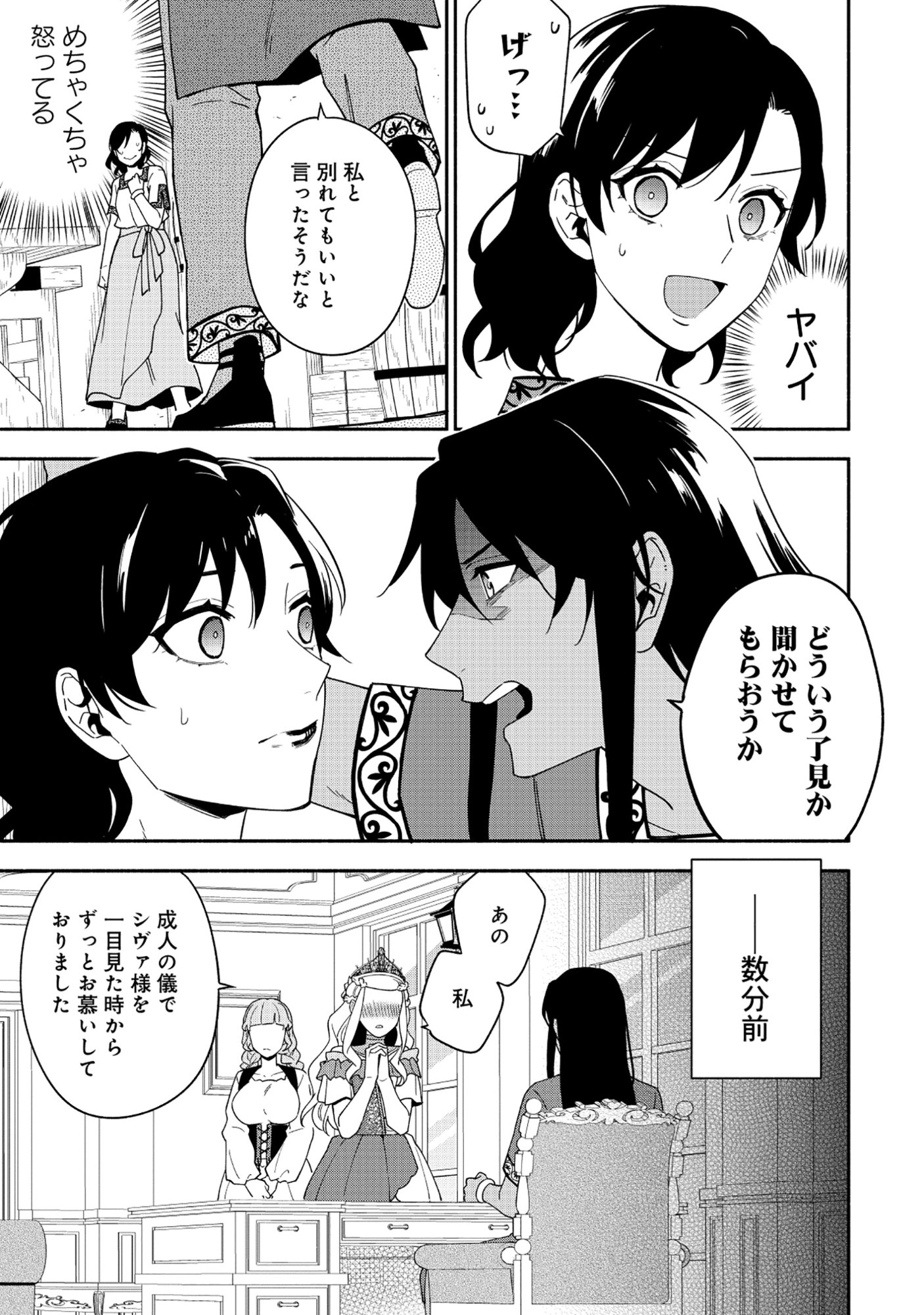Yusha no Haha desu ga, Mao Gun no Kambu ni Narimashita - Chapter 34 - Page 9