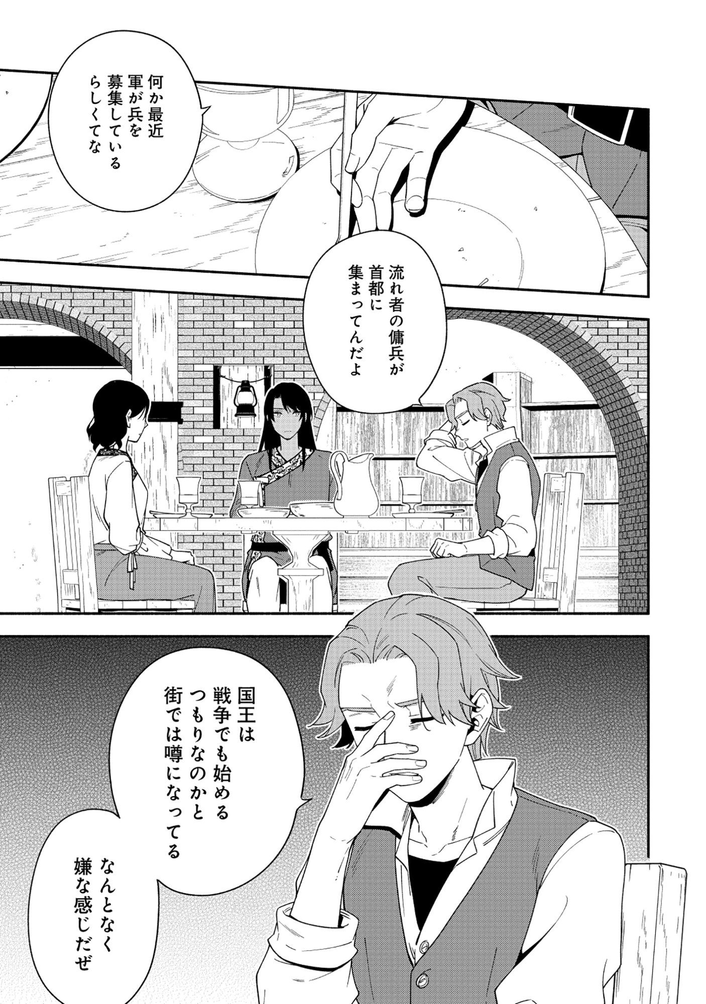 Yusha no Haha desu ga, Mao Gun no Kambu ni Narimashita - Chapter 35 - Page 1