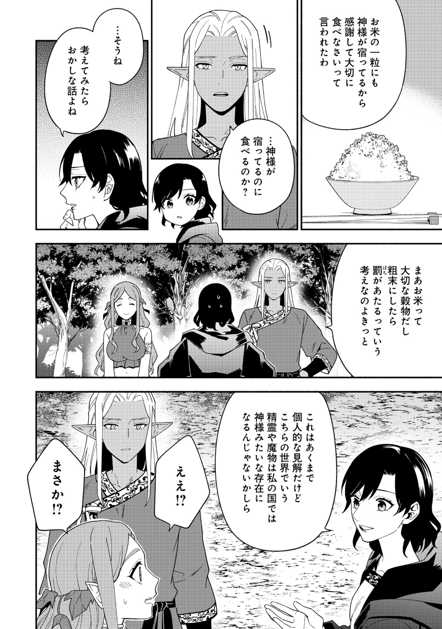 Yusha no Haha desu ga, Mao Gun no Kambu ni Narimashita - Chapter 35 - Page 12