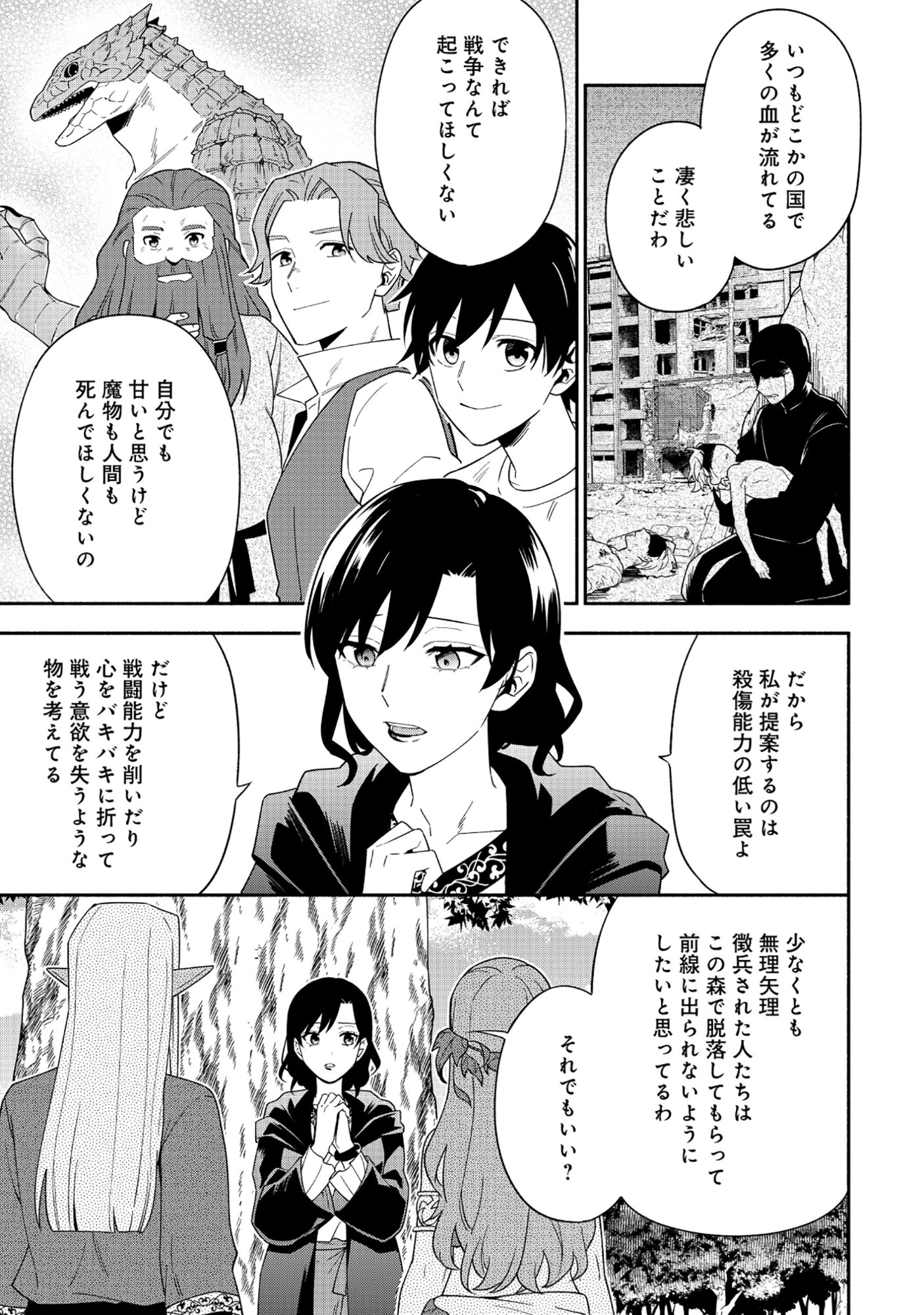 Yusha no Haha desu ga, Mao Gun no Kambu ni Narimashita - Chapter 35 - Page 15