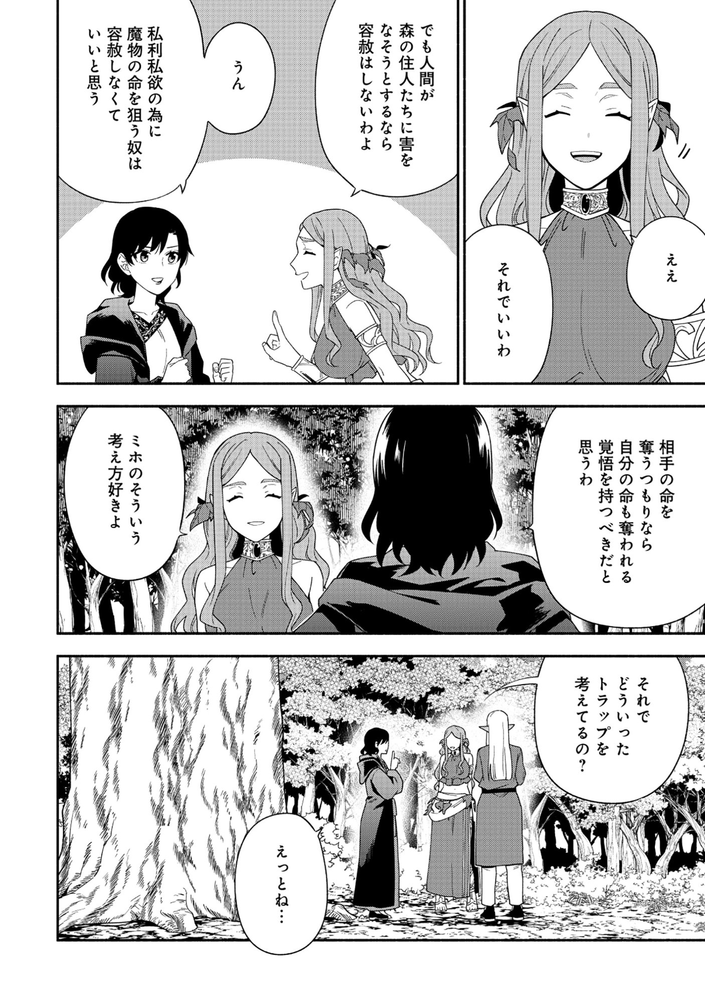 Yusha no Haha desu ga, Mao Gun no Kambu ni Narimashita - Chapter 35 - Page 16