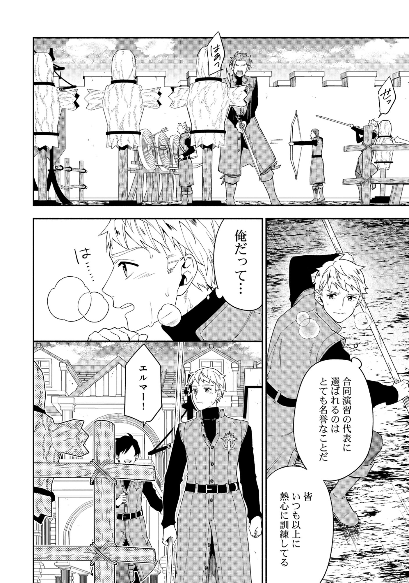 Yusha no Haha desu ga, Mao Gun no Kambu ni Narimashita - Chapter 35 - Page 18