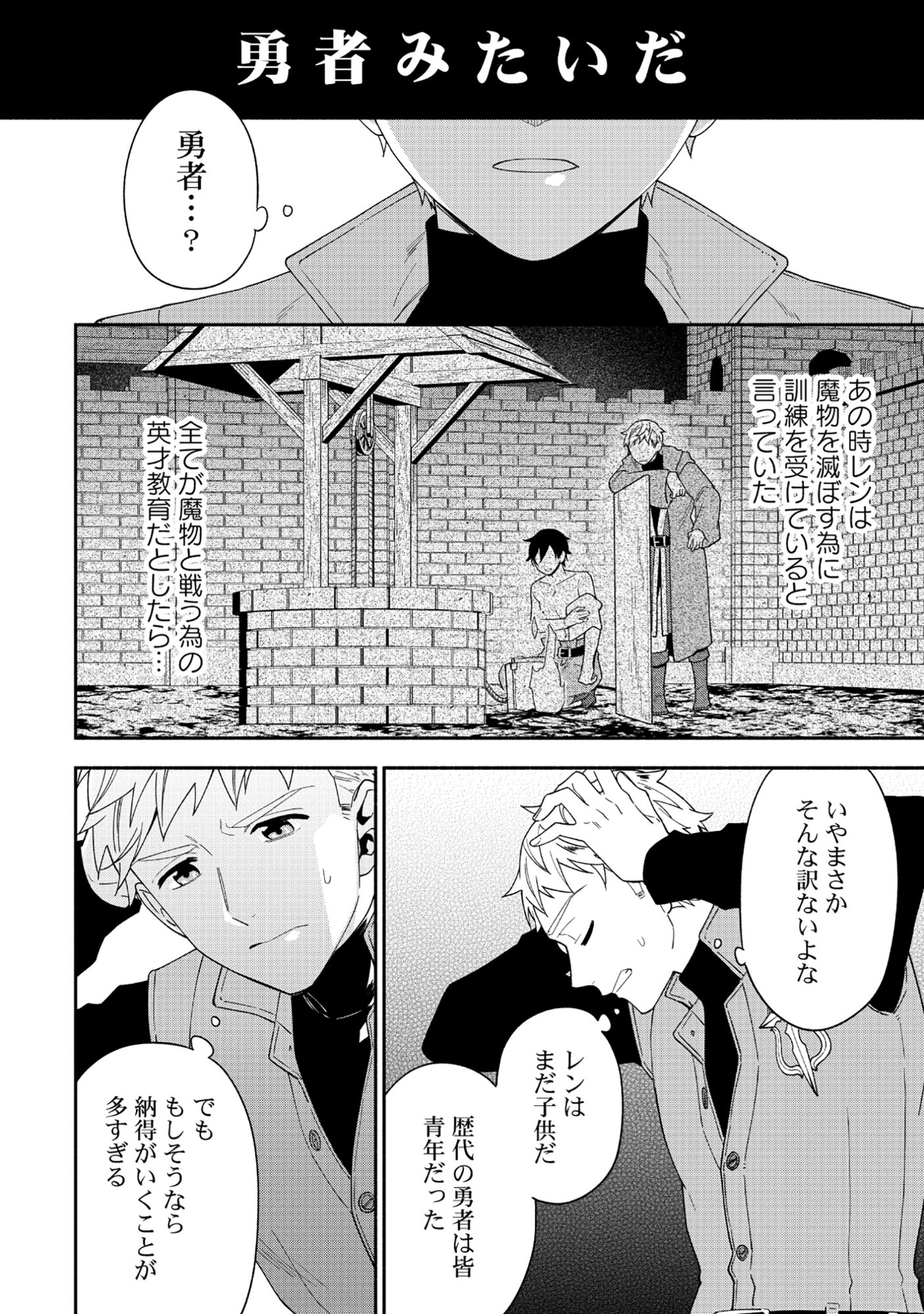 Yusha no Haha desu ga, Mao Gun no Kambu ni Narimashita - Chapter 35 - Page 22