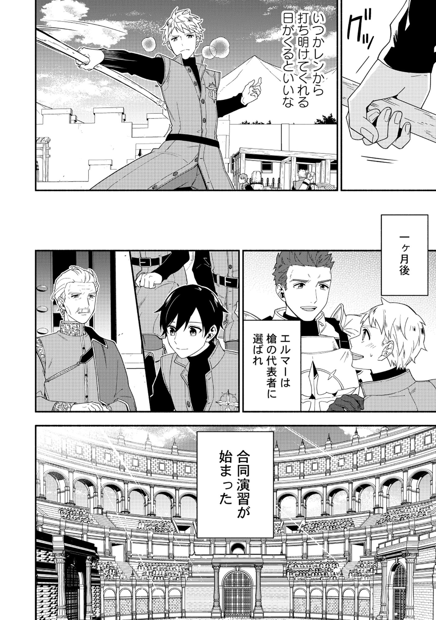 Yusha no Haha desu ga, Mao Gun no Kambu ni Narimashita - Chapter 35 - Page 24