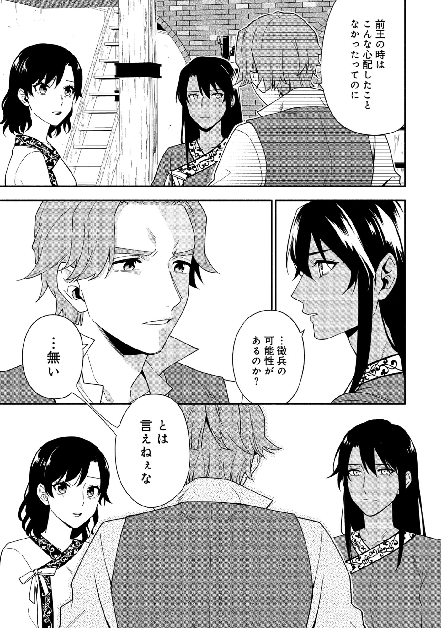 Yusha no Haha desu ga, Mao Gun no Kambu ni Narimashita - Chapter 35 - Page 3