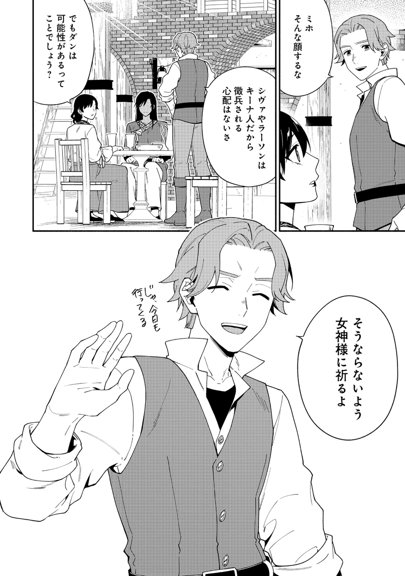 Yusha no Haha desu ga, Mao Gun no Kambu ni Narimashita - Chapter 35 - Page 4