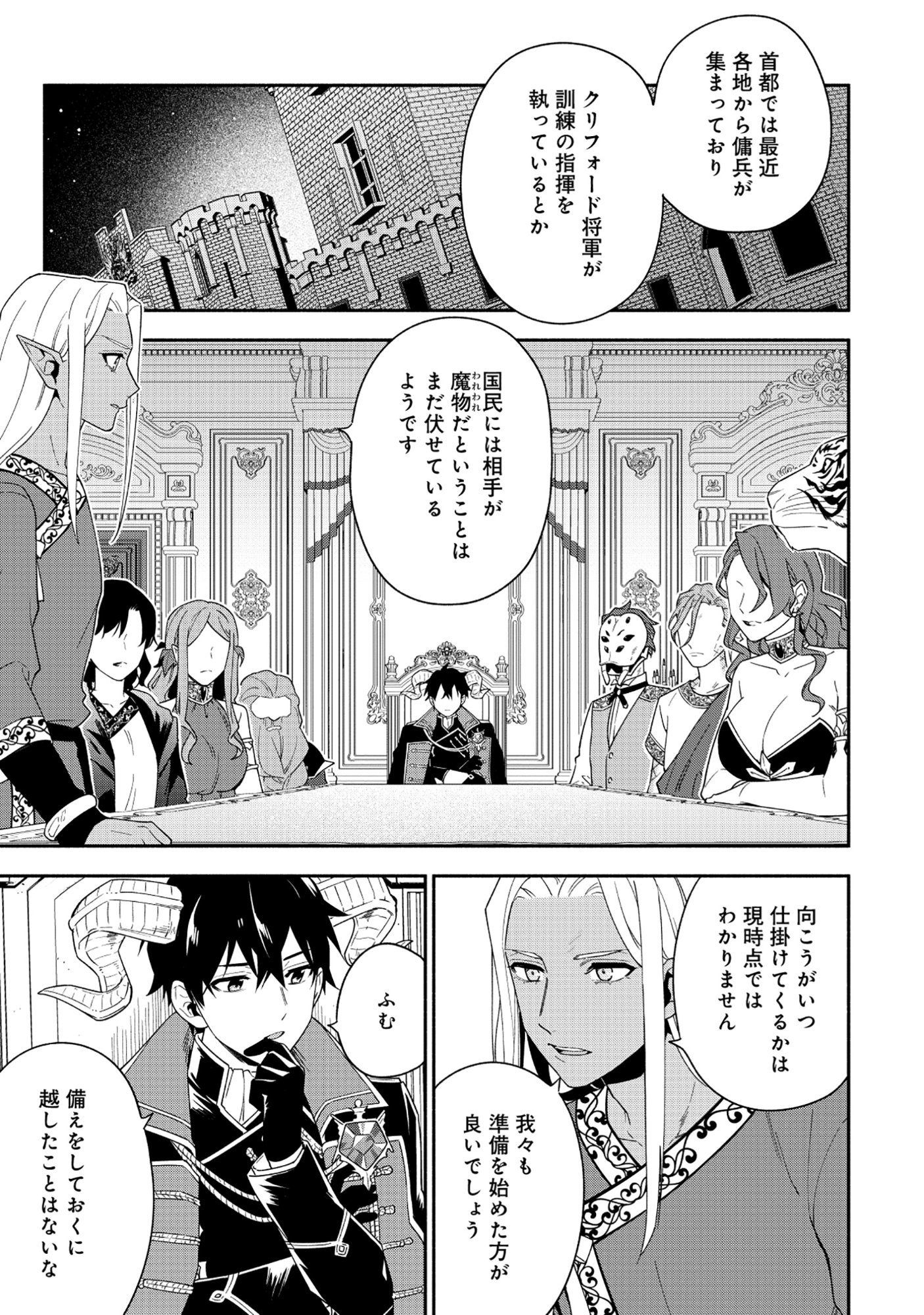 Yusha no Haha desu ga, Mao Gun no Kambu ni Narimashita - Chapter 35 - Page 5